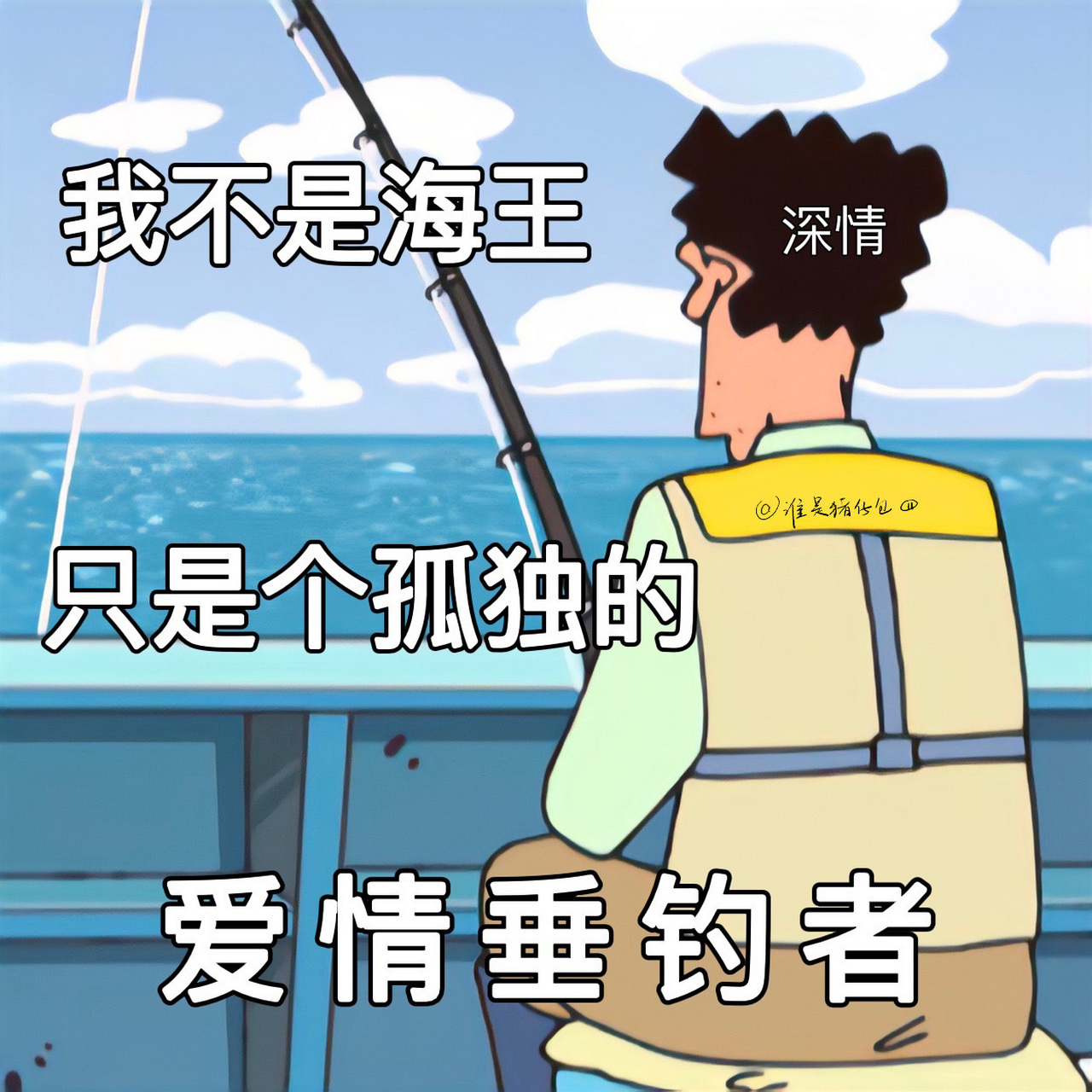 海王钓鱼表情包图片