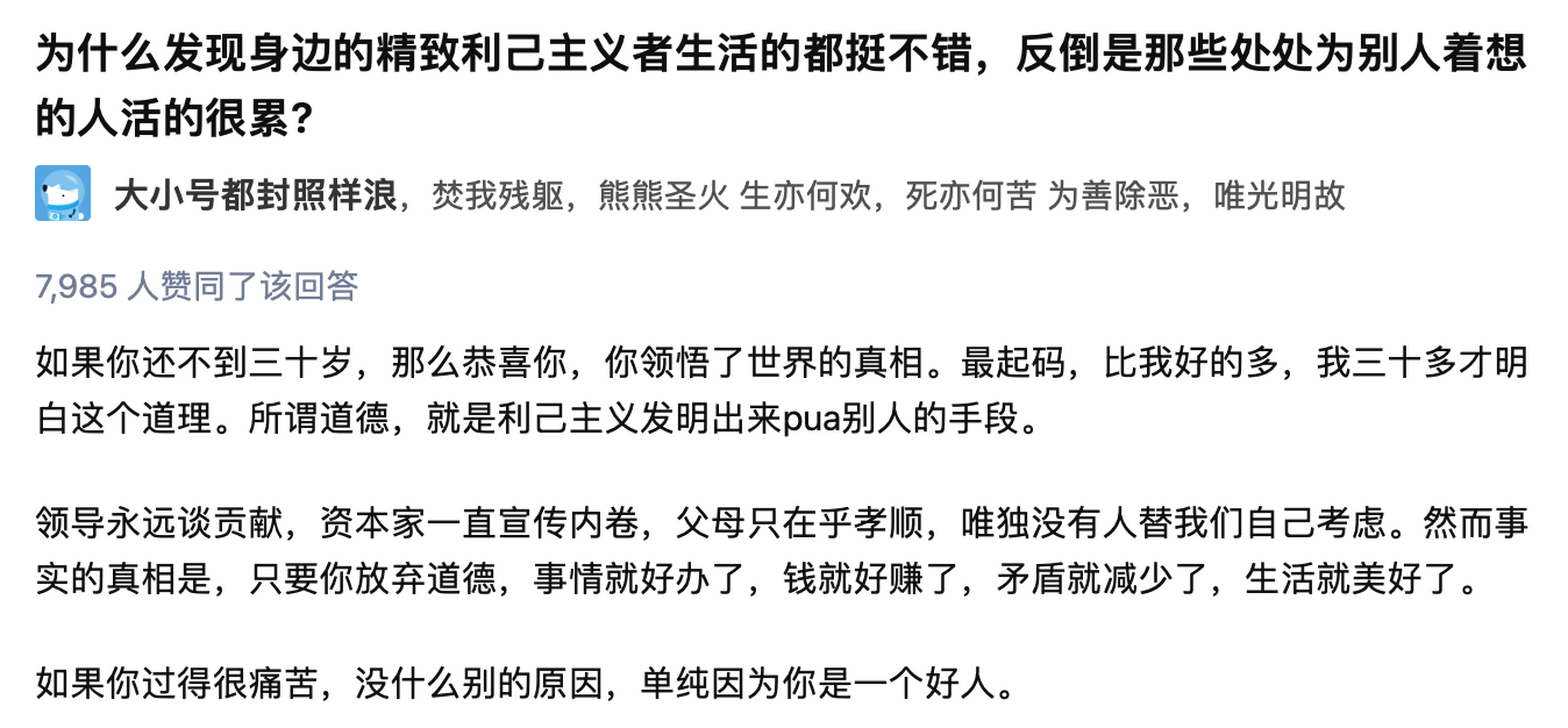 为什么发现身边的精致利己主义者生活的都挺不错,反倒是那些处处为