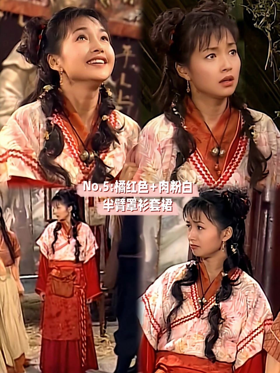 1999年《绝代双骄》张菁