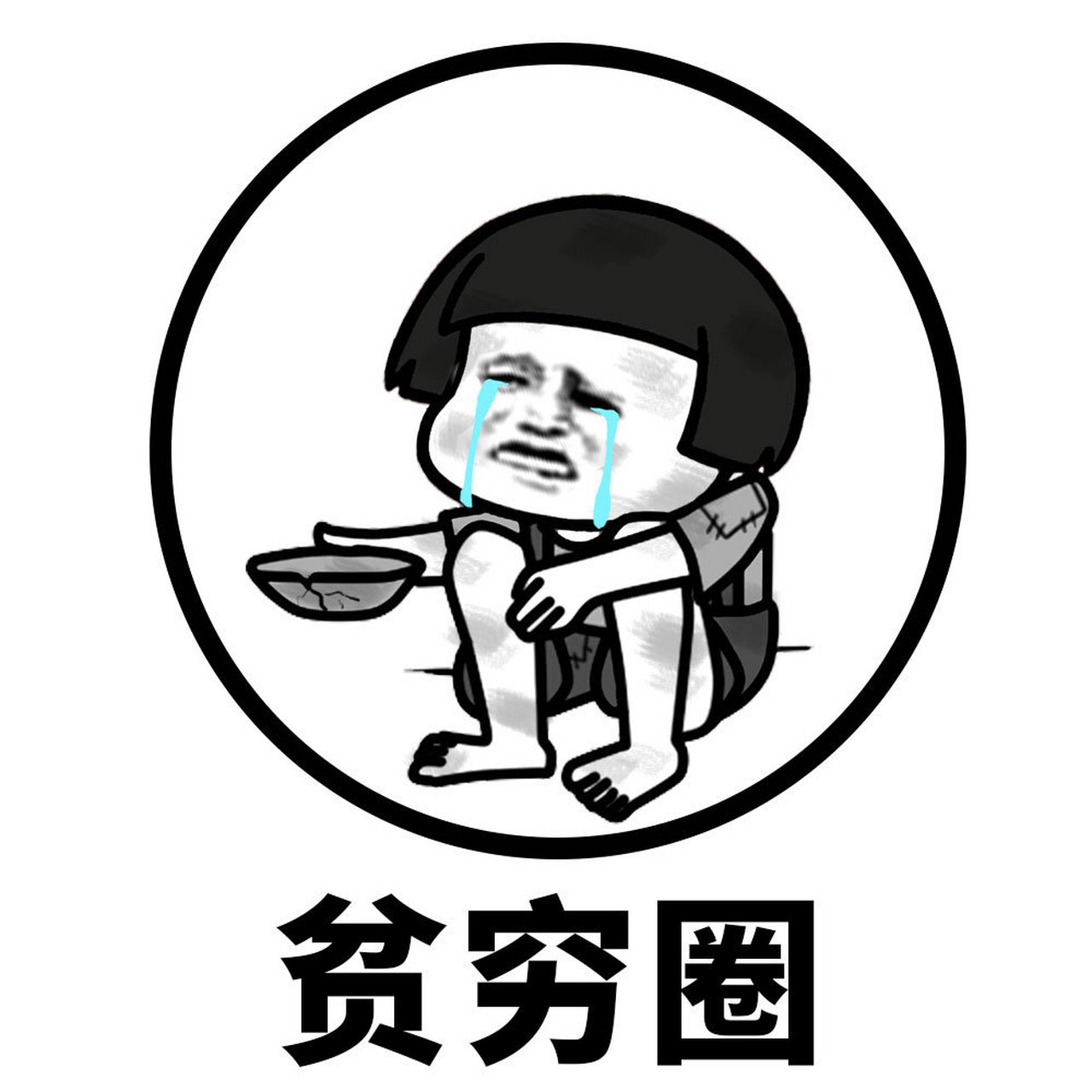 让ai写了首"贫穷"的诗,如下: