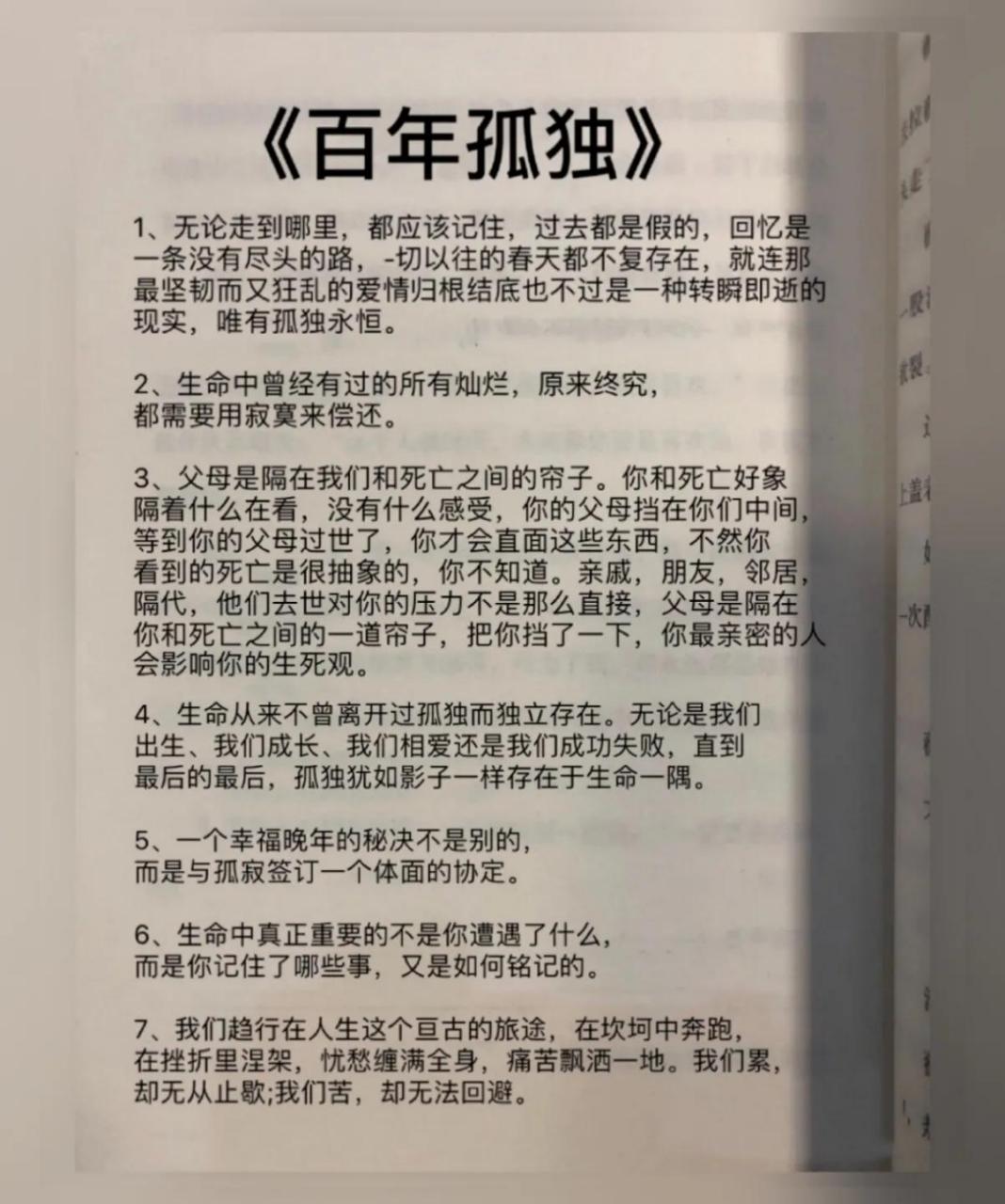 读书笔记《百年孤独》!