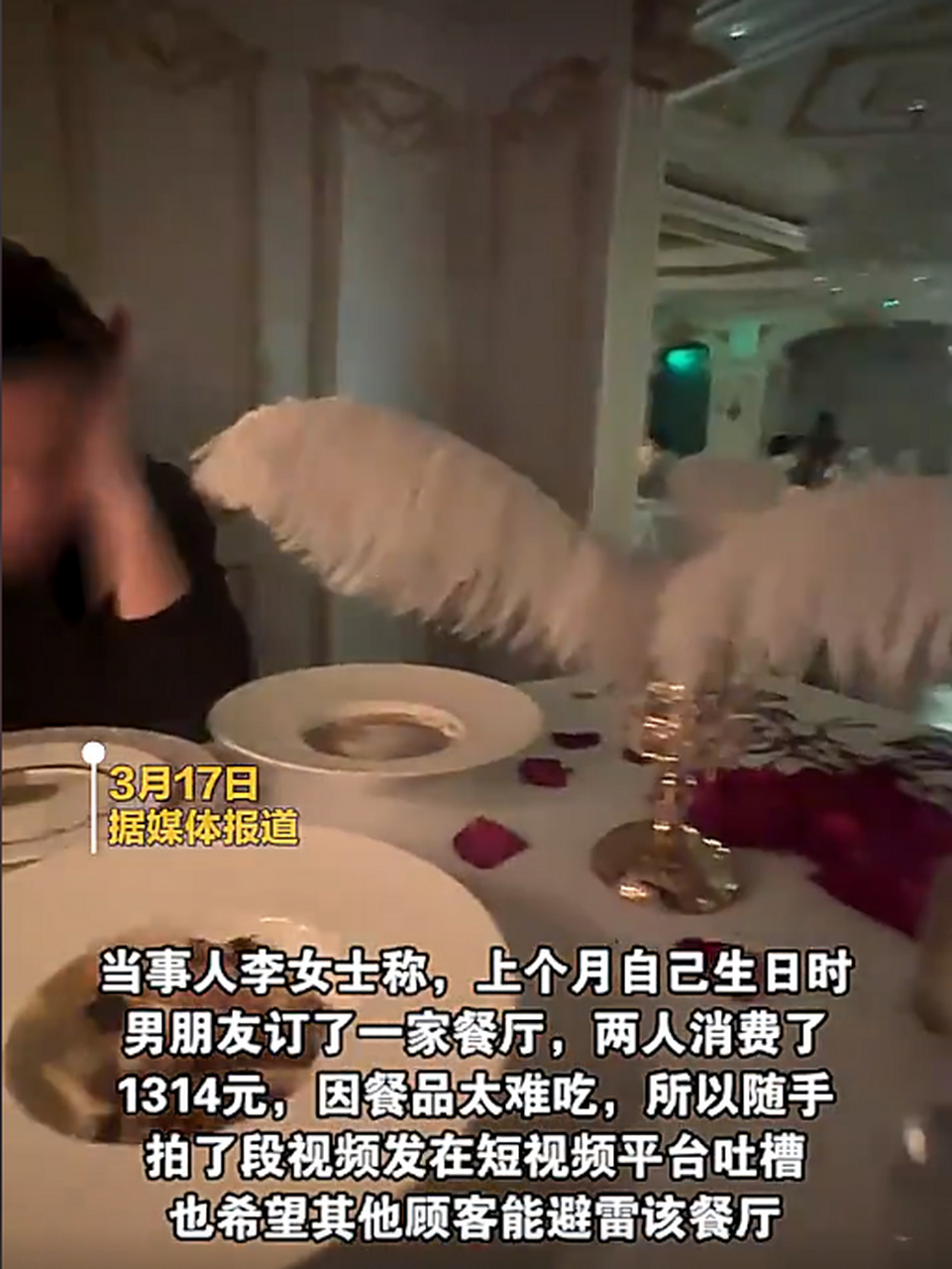 女子称点1314元套餐被店员嫌男友小气