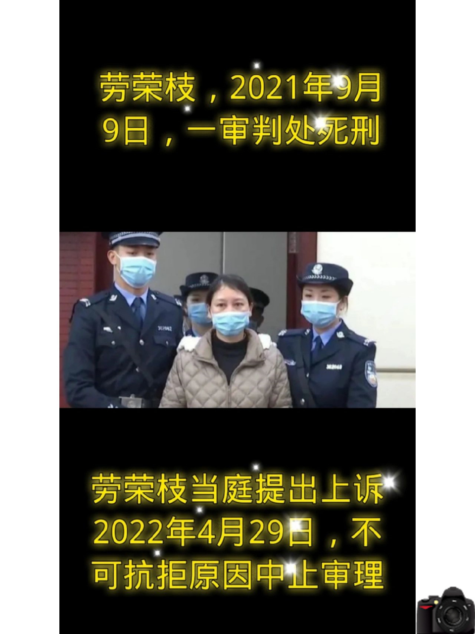 现场劳荣枝庭审第二季图片