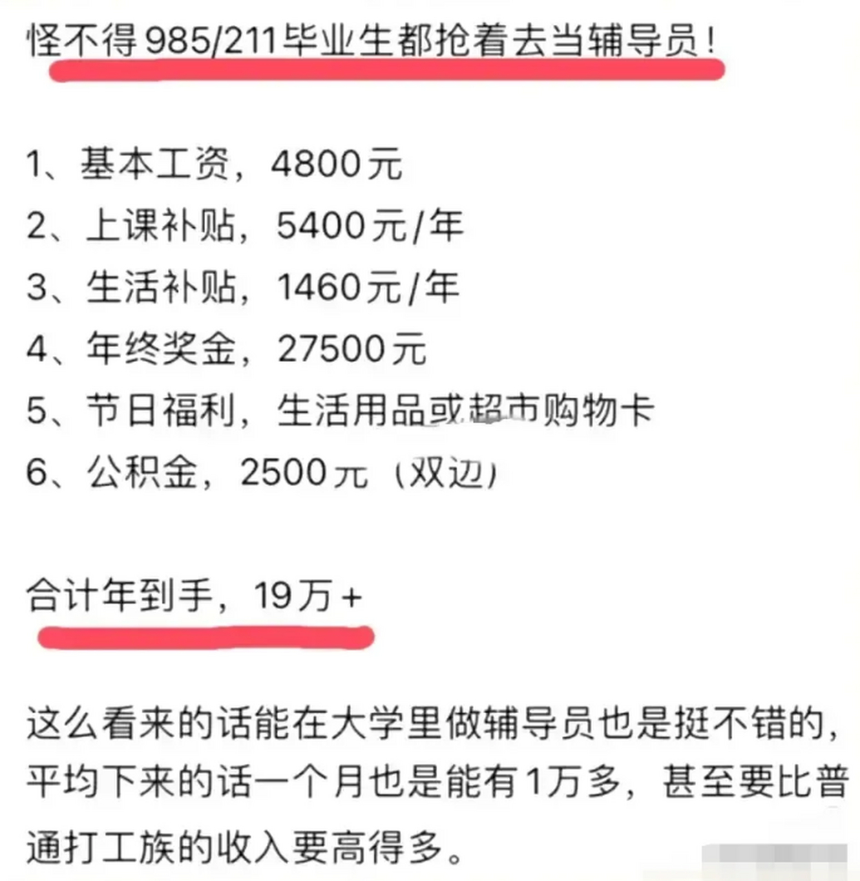 年薪19万?大学辅导员工资给曝光了 又不知道待遇咋整?