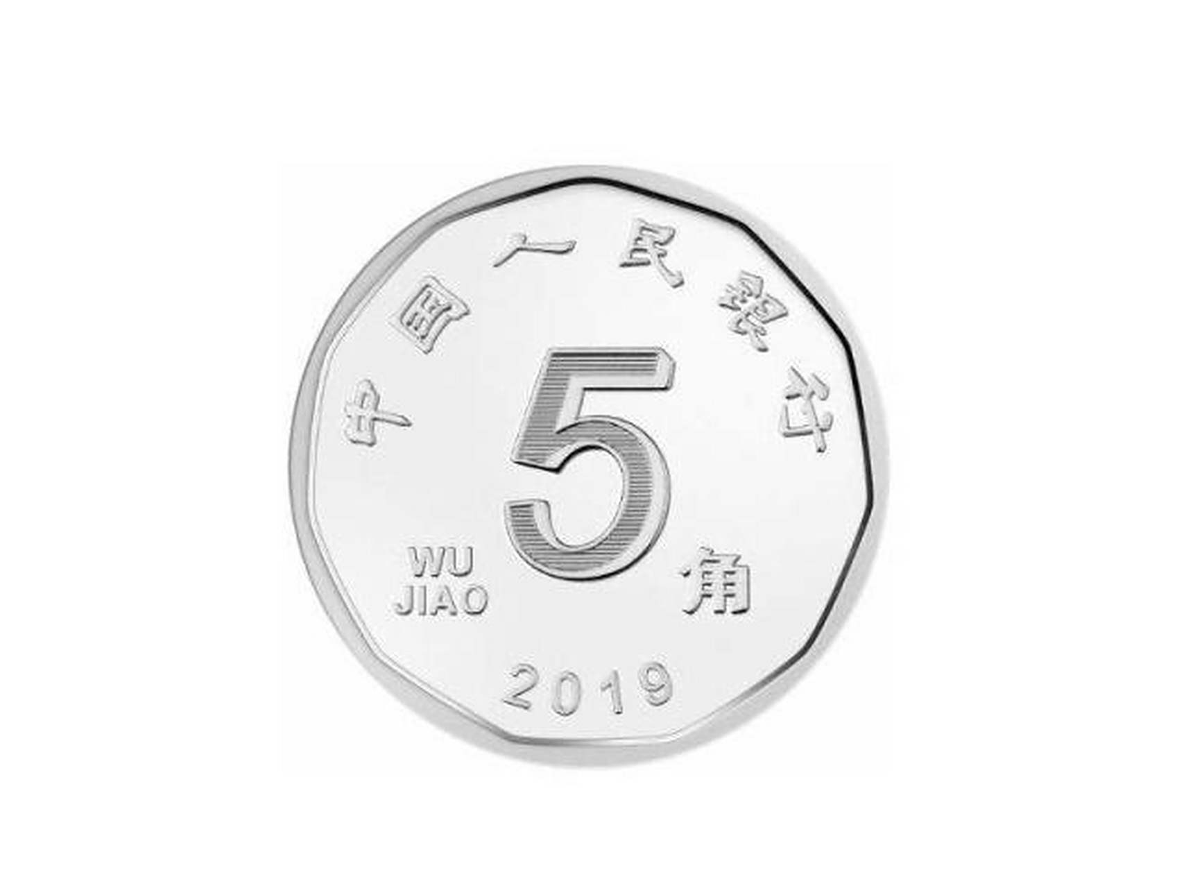 2019年版第五套人民币将发行银色的5角硬币来了[樱花]4月29日,中国