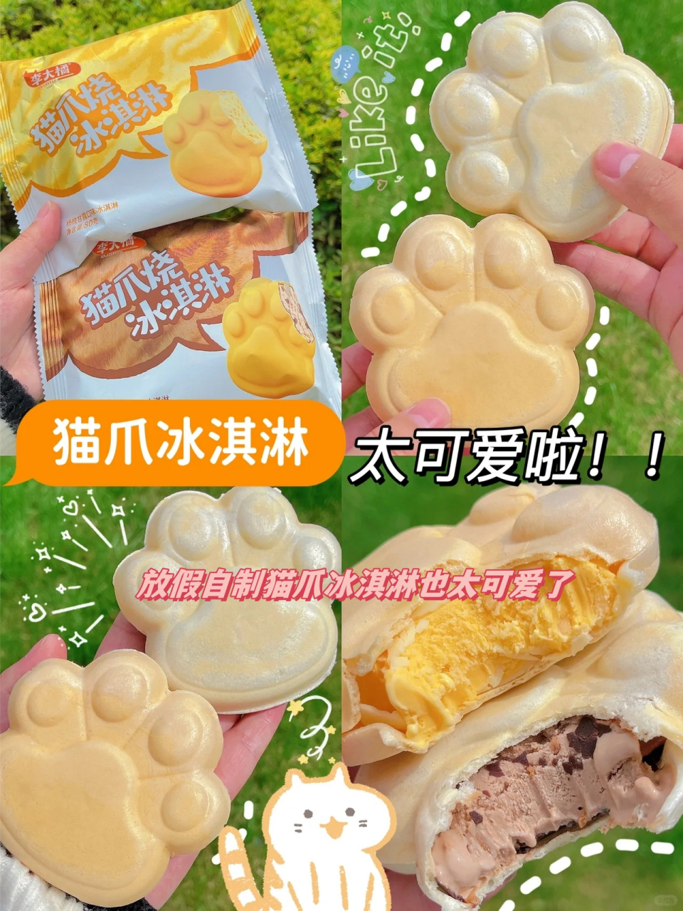 放假自制猫爪冰淇淋也太可爱了 天气渐渐回暖7715又到了吃冰淇淋