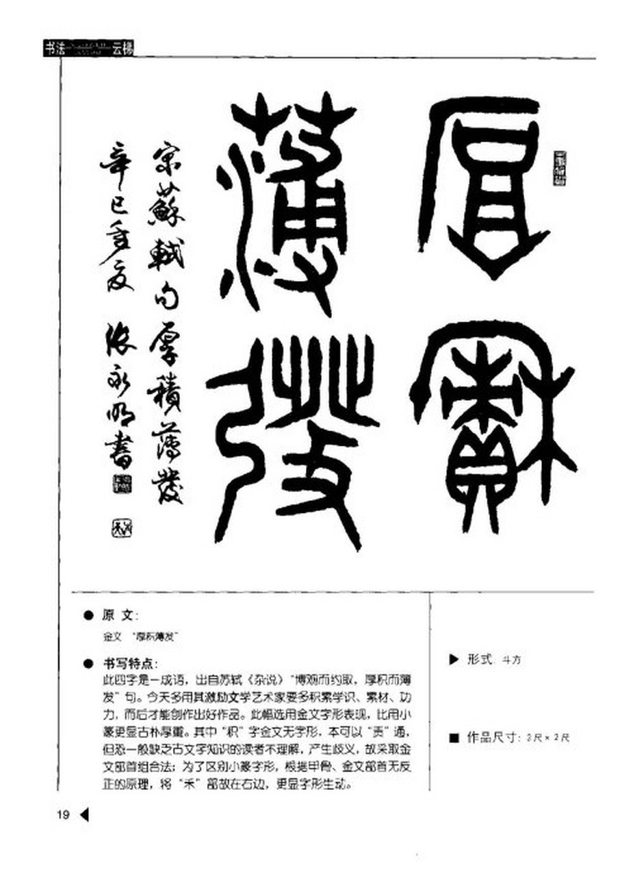 名家书法欣赏:张永明篆书《格言50例》,篆书创作可做参考.
