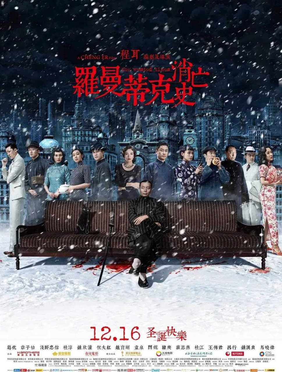 电影《罗曼蒂克消亡史》是一场优雅的告别,告别时代,告别爱情,甚至