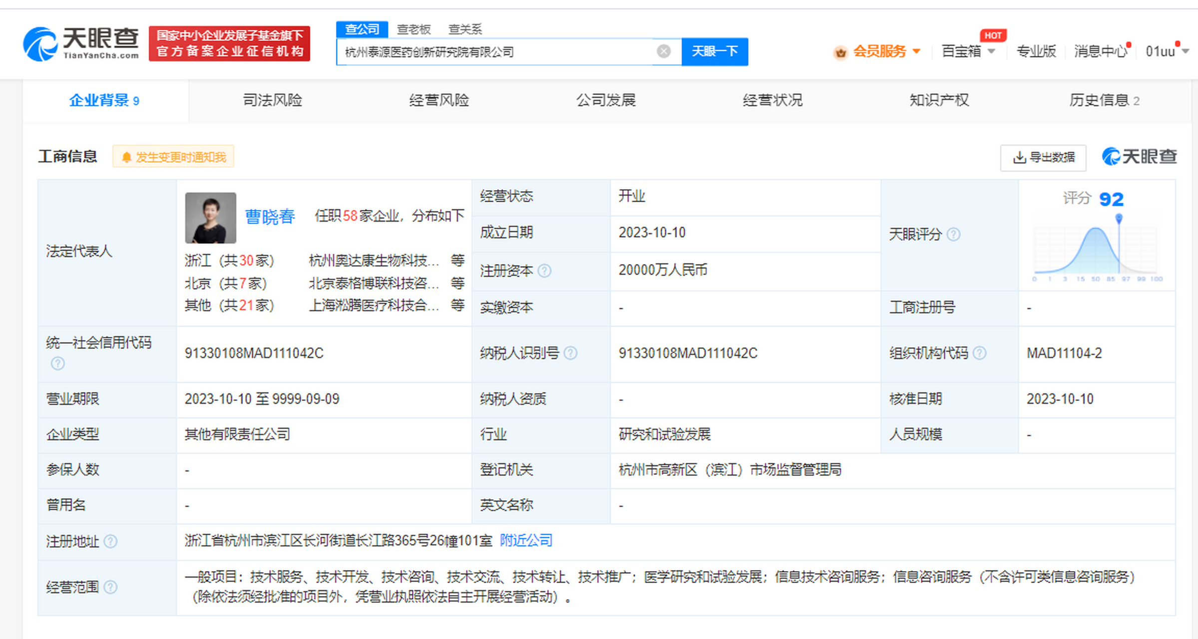 天眼查怎么查询个人信息查询个人信息操作方法的简单介绍