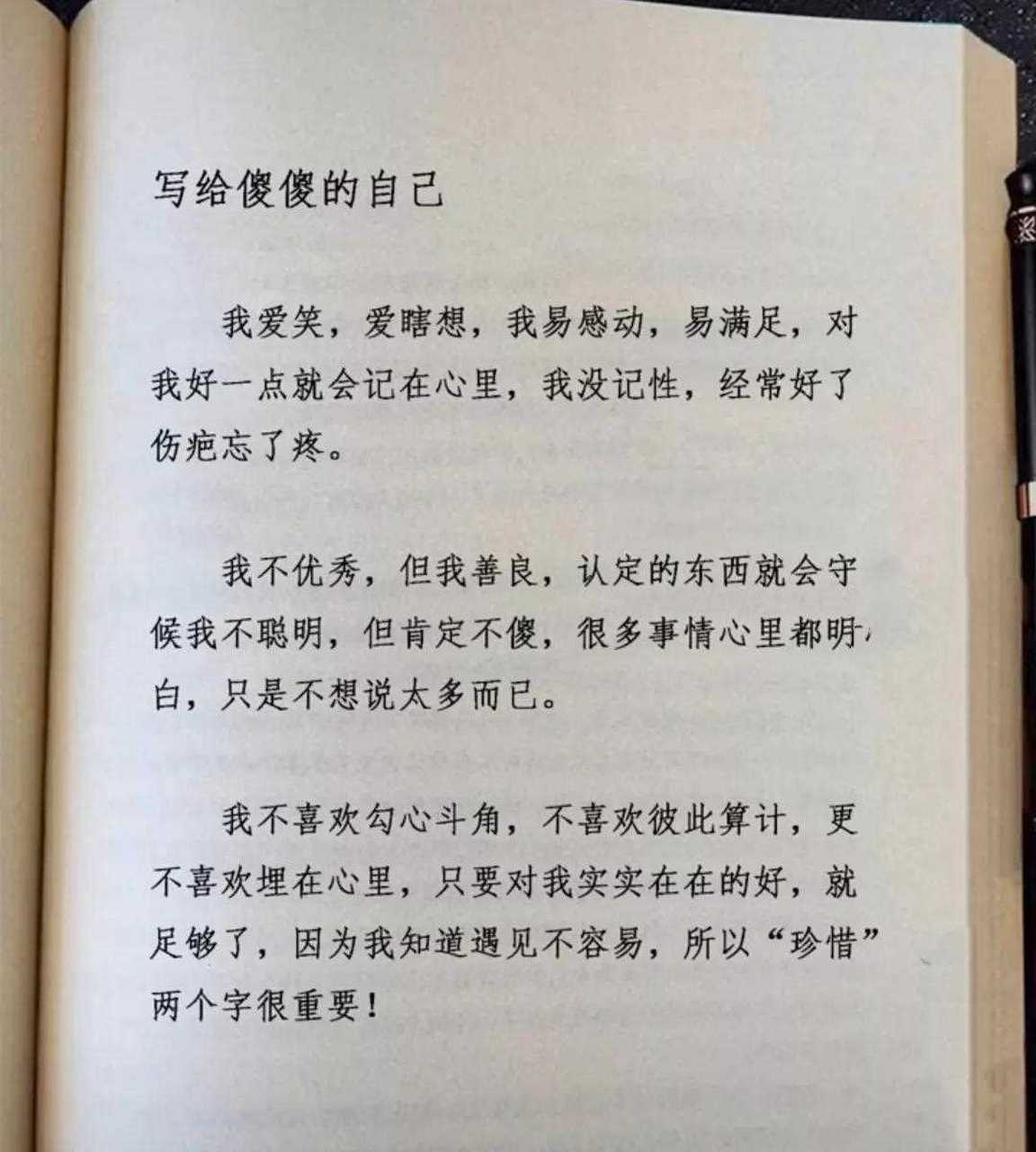 好书分享:写给傻傻的自己.
