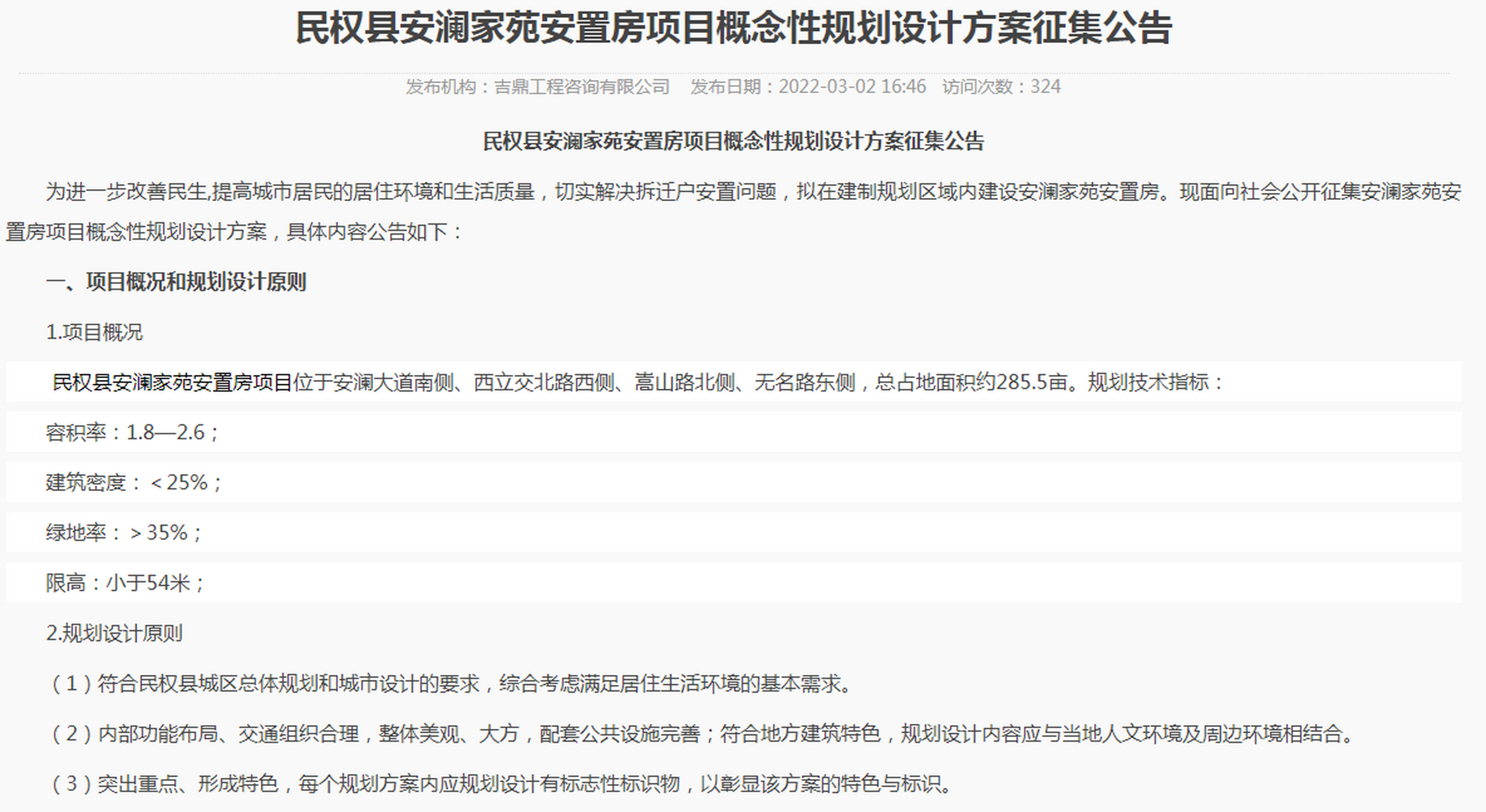 民权县安澜家苑安置房项目概念性规划设计 #商丘动态#【民权县安澜