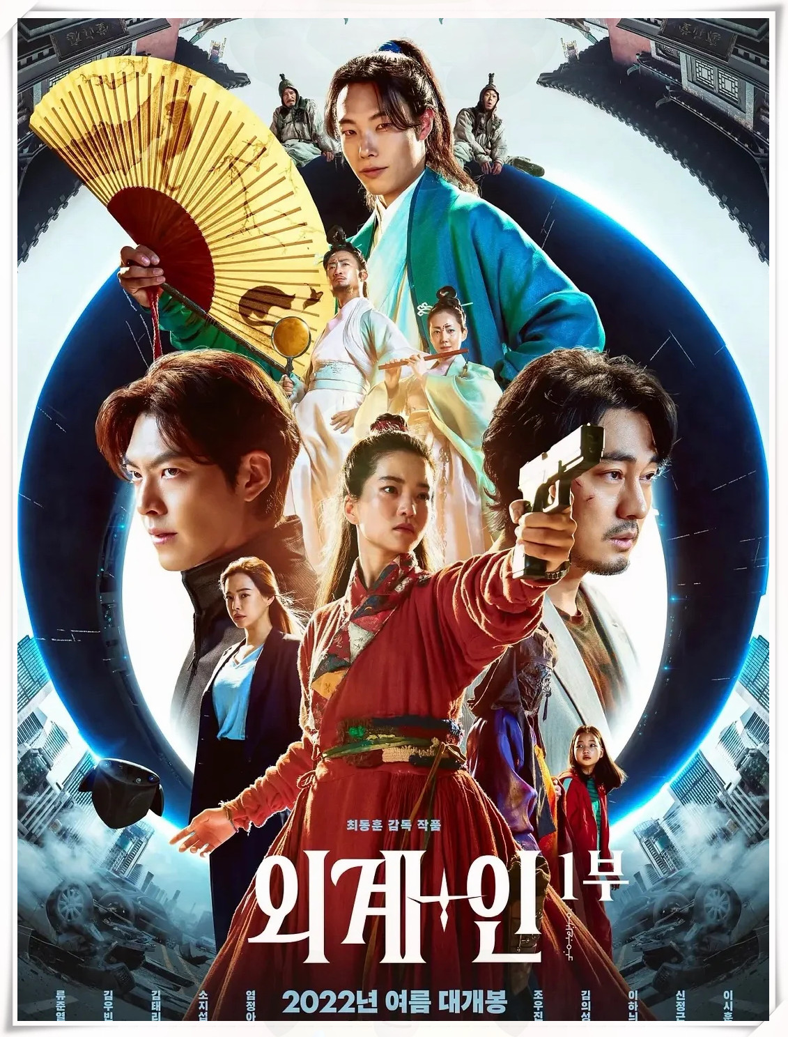 柳俊烈化身剑术大师无勒,金泰梨饰雷电女子以安,金宇彬演绎外星人