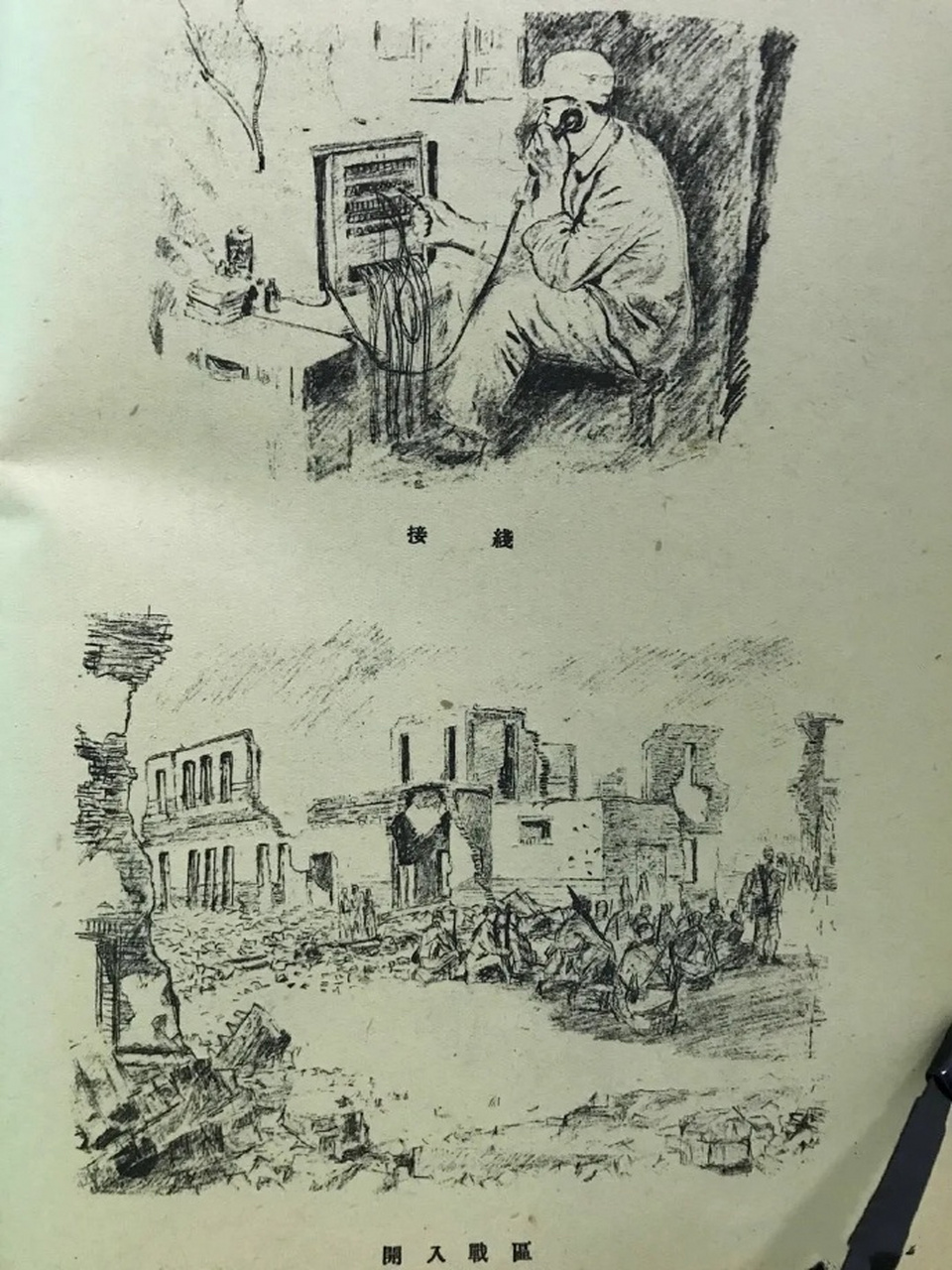 【  朝鲜战争速写集  · 古元绘 】--- " 战争年代,他们用生命换来的