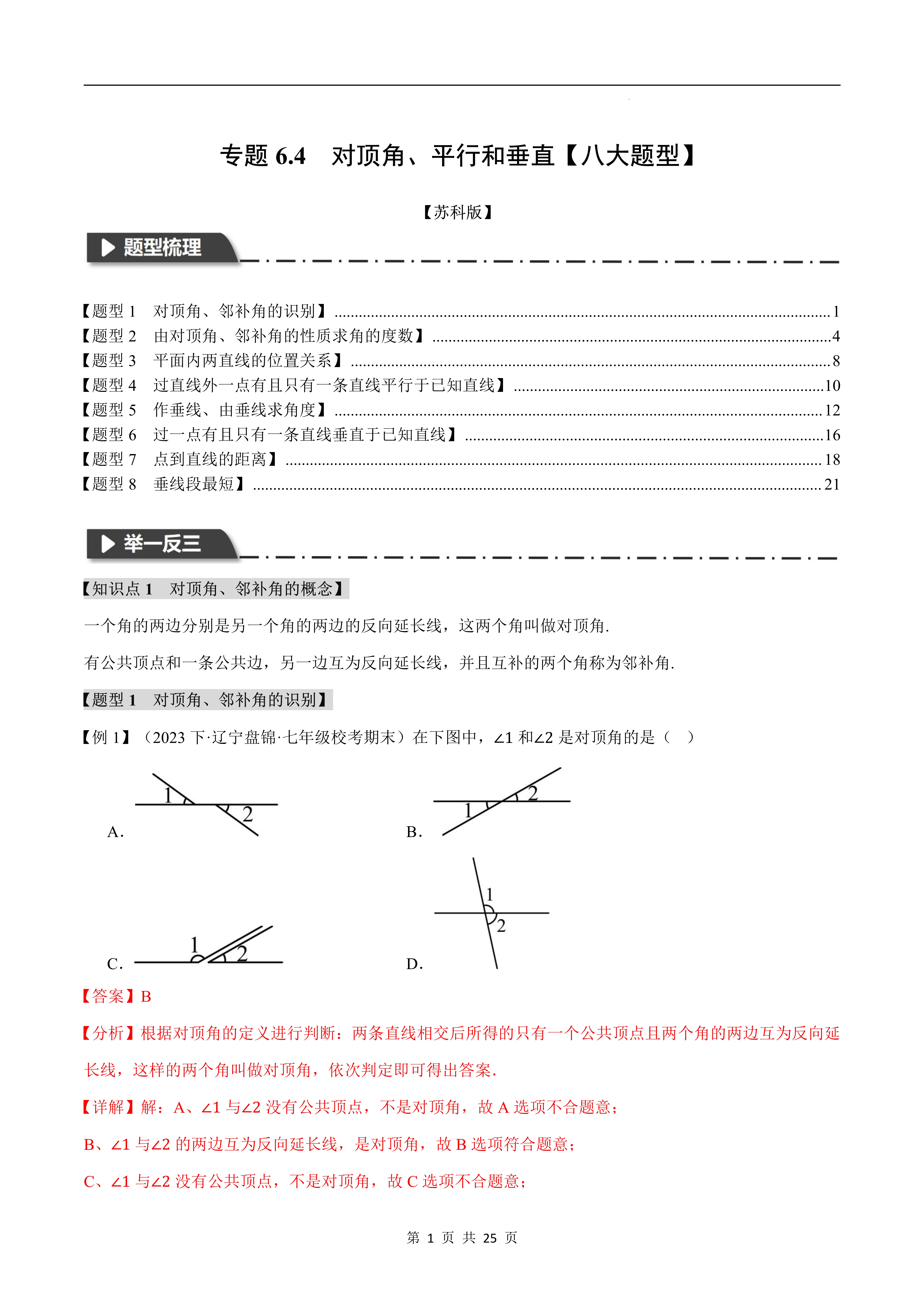 【对顶角平行和垂直】 题型1