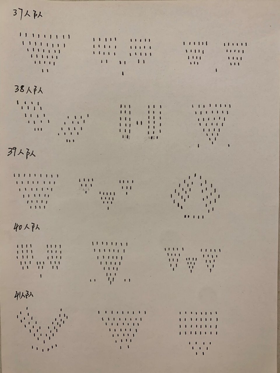 12人合唱队形编排图图片