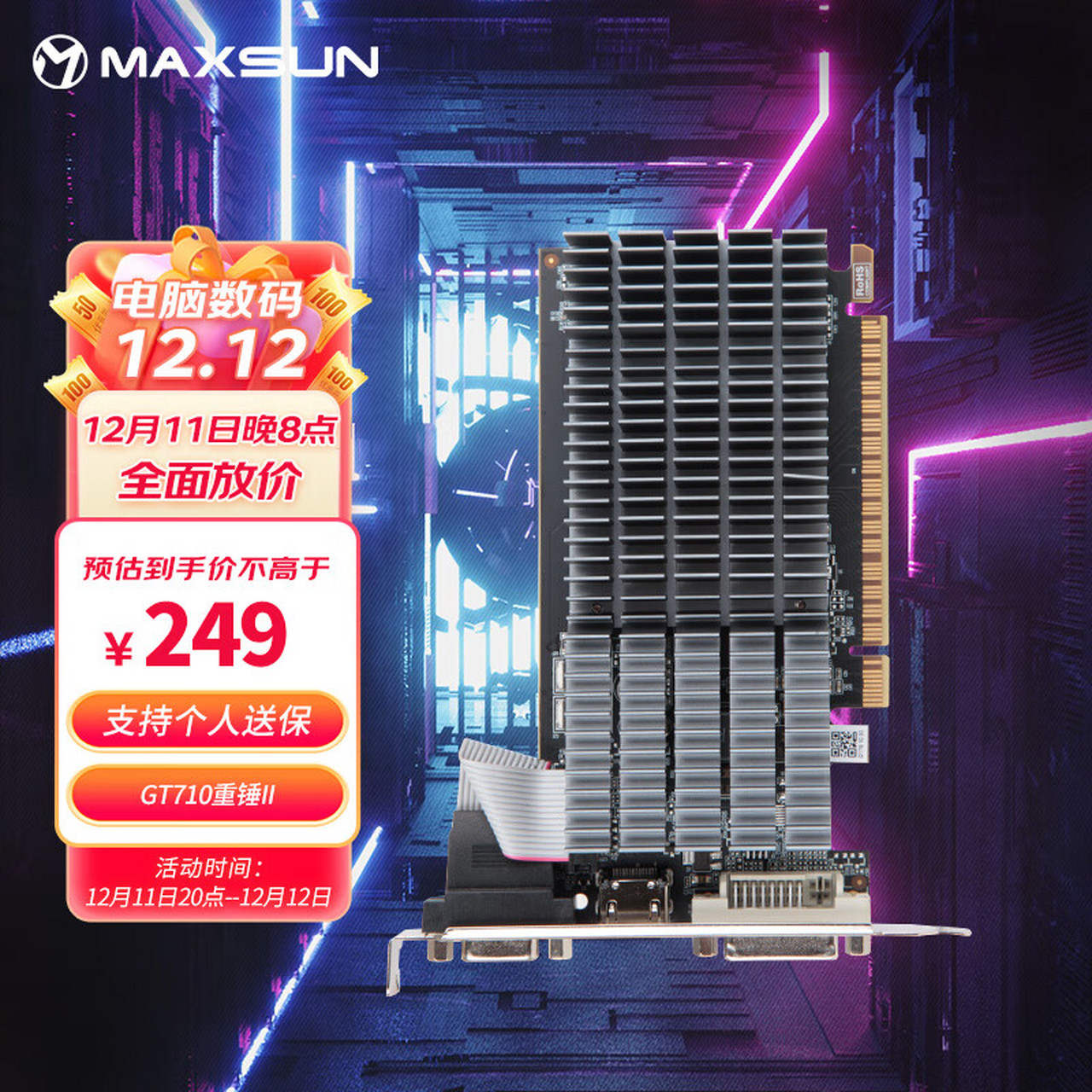 铭瑄(maxsun)ms-gt710重锤ii  1g  入门级电脑家用办公装机独立显卡