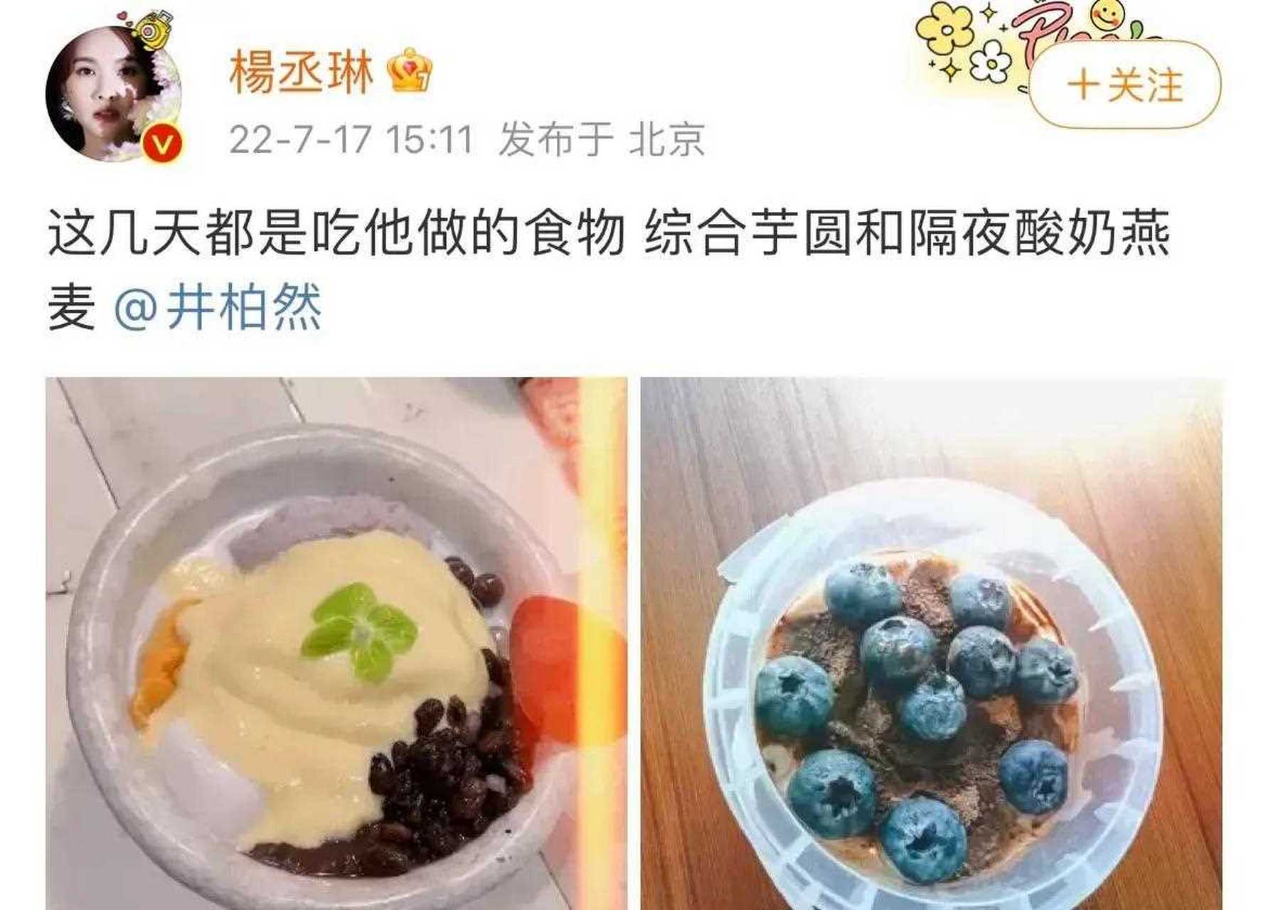 杨丞琳凌晨晒美食图片