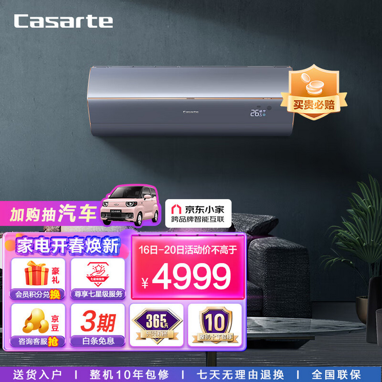 卡萨帝(casarte)空调1