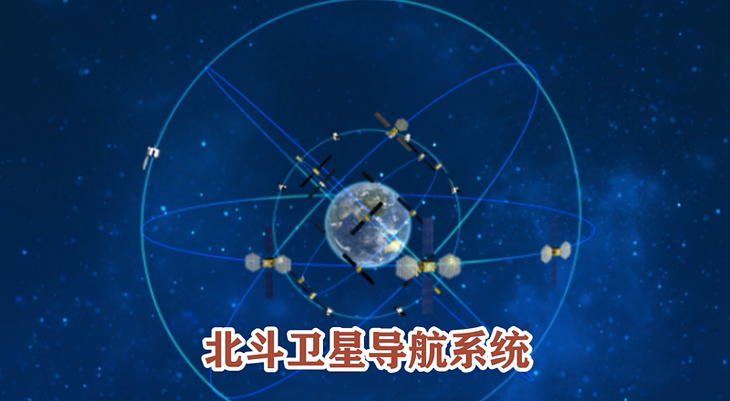 据2023年北斗卫星导航系统报告显示,北斗系统已经在轨入网提供服务