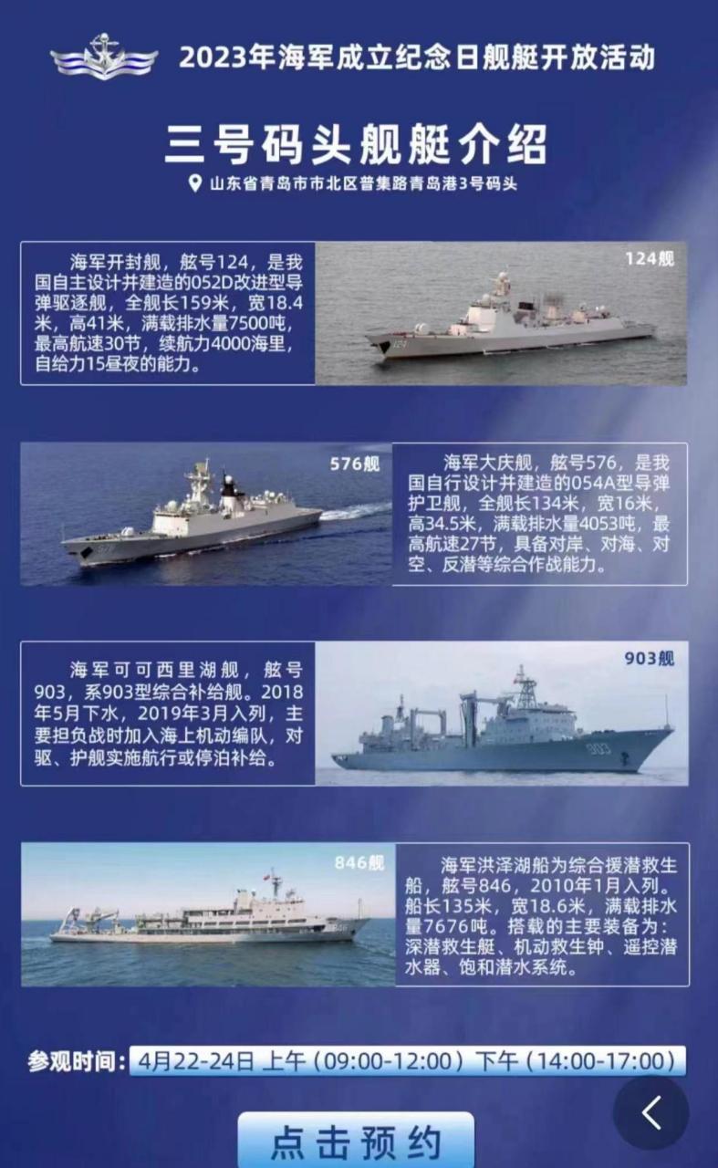 2023海军成立纪念日舰艇开放活动来了,北海舰队向民众开放了052dl驱逐
