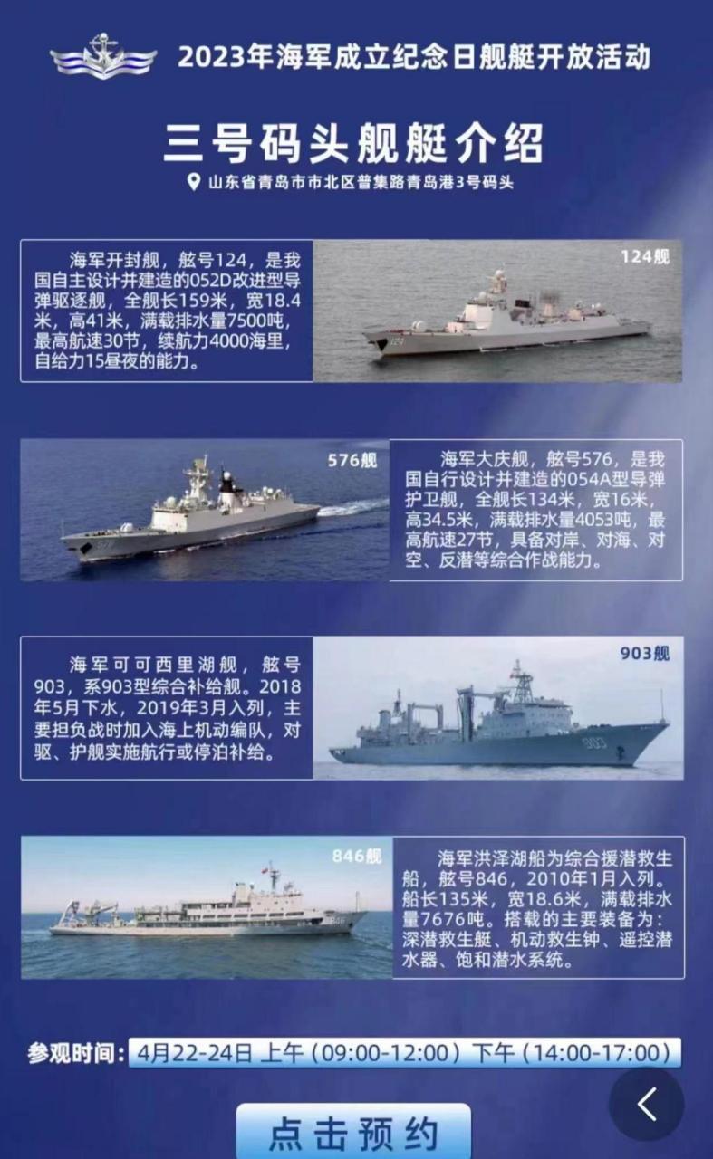 2023海軍成立紀念日艦艇開放活動來了,北海艦隊向民眾開放了052dl驅逐