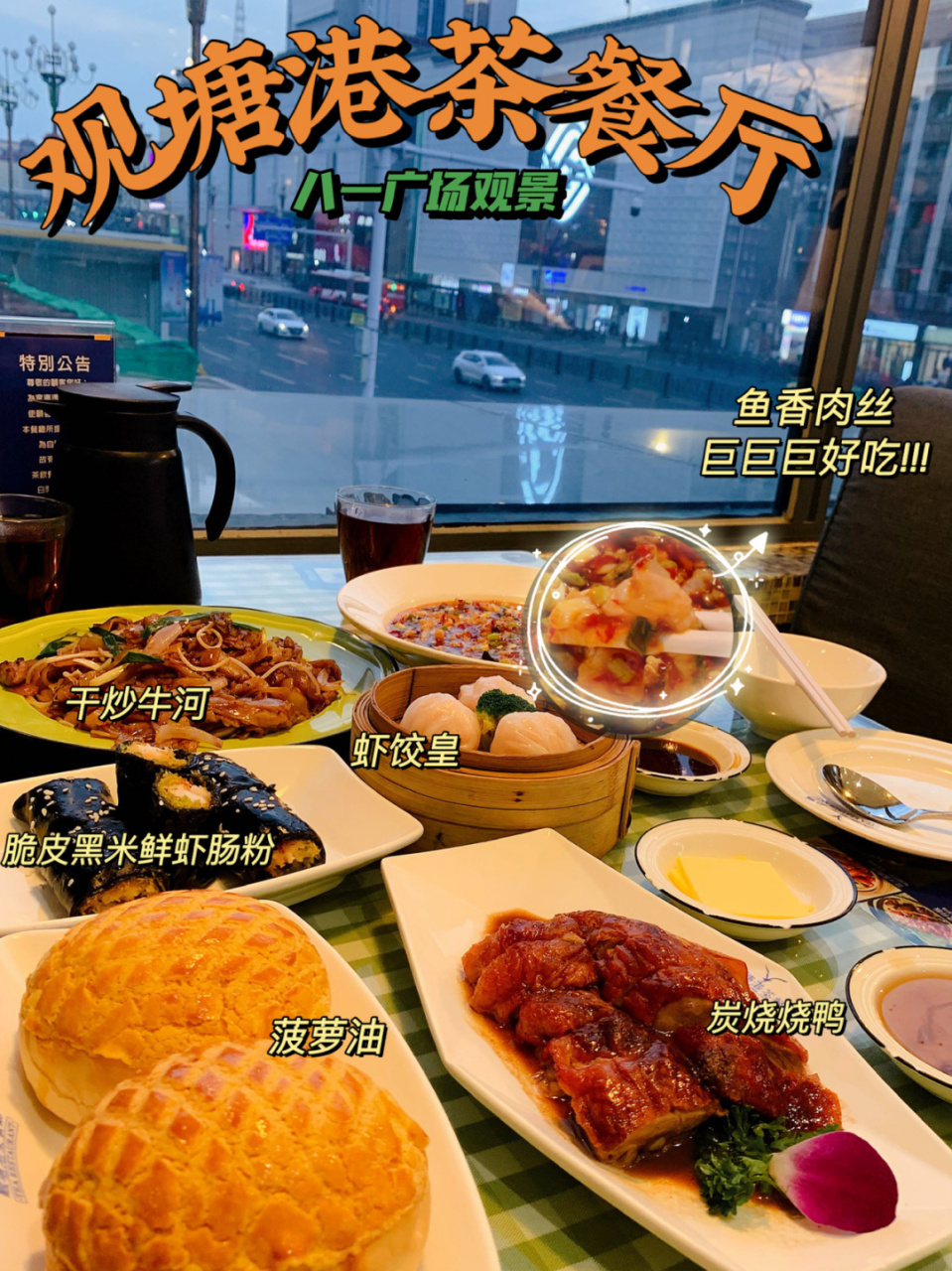 观塘港茶餐厅(八一大道店)  东湖区八一大道365号南昌艺术剧院内 [?