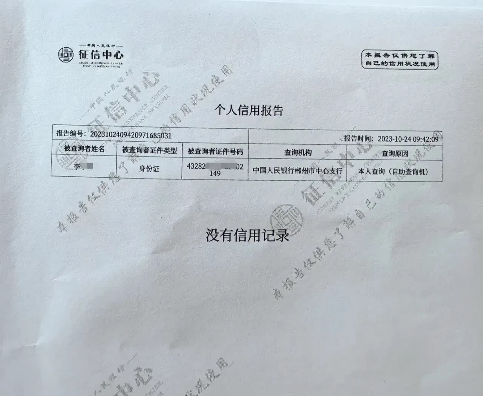 征信报告是什么样子的图片