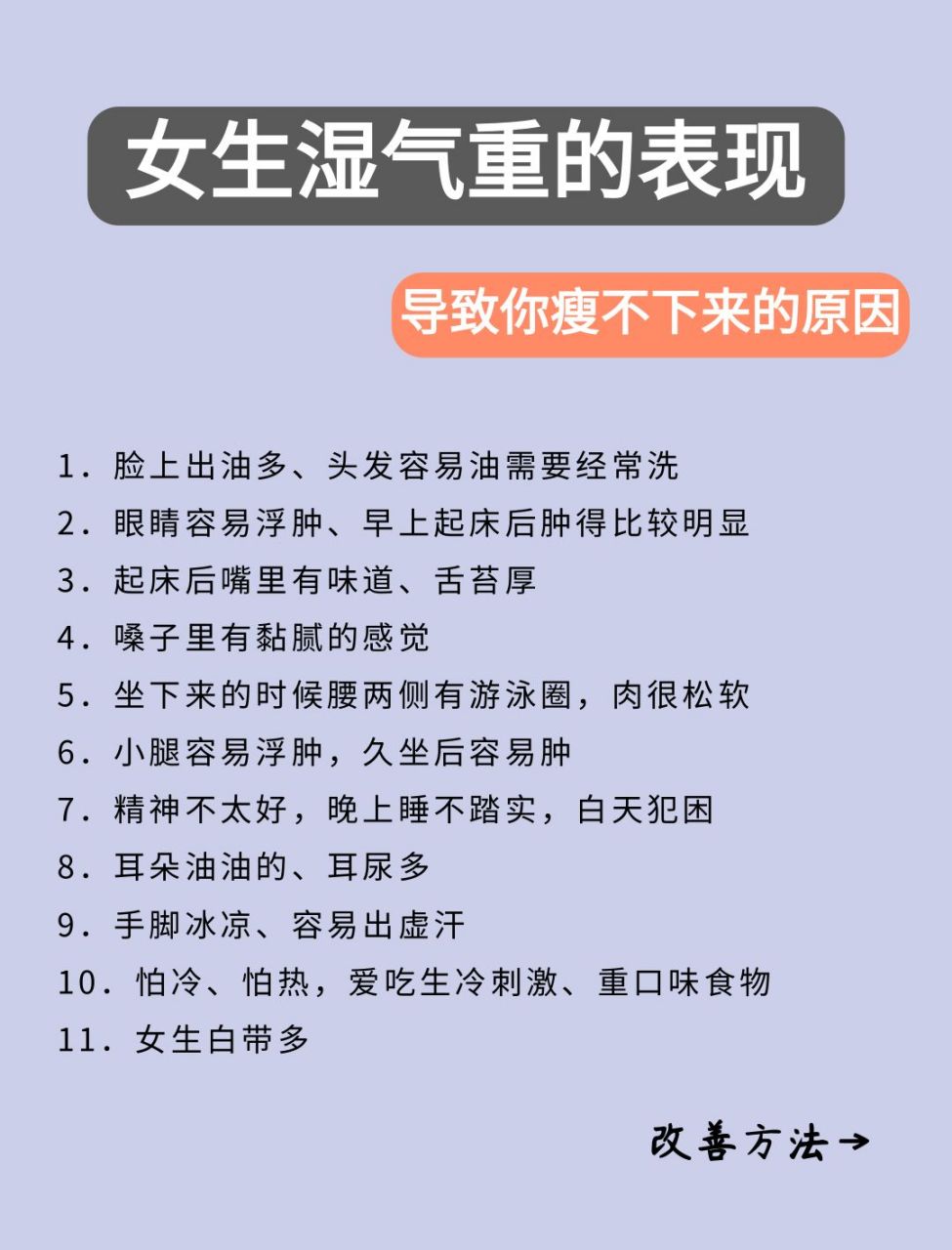 女生湿气重的表现