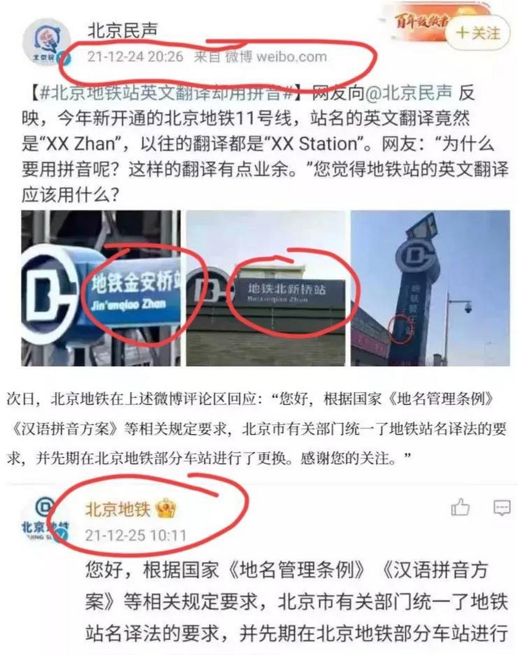 近日,北京地铁又静悄悄将汉语拼音站名指示牌改回了英文.