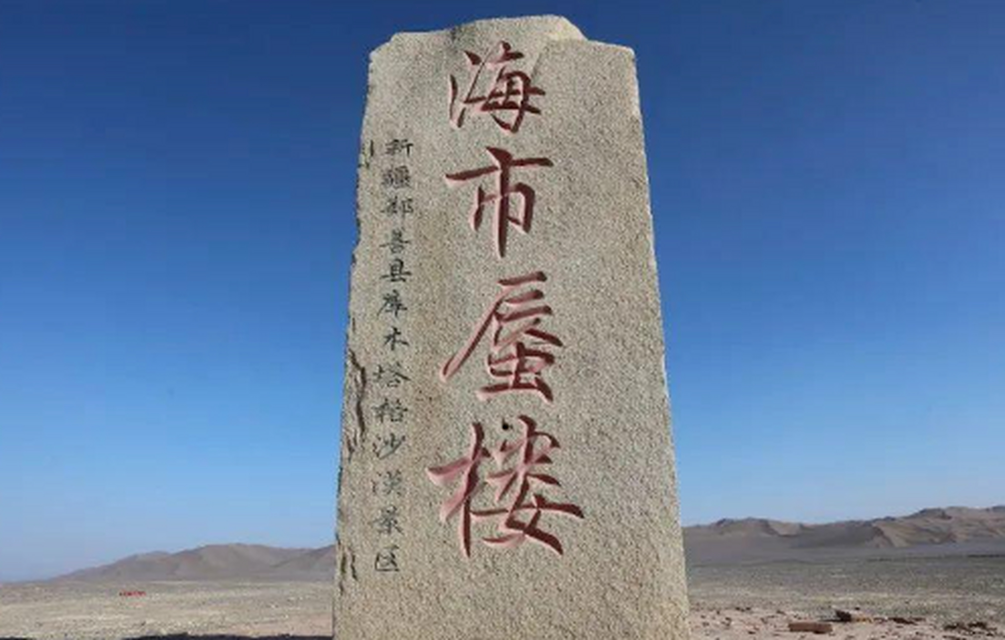 新疆库木塔格沙漠海市蜃楼奇观 新疆吐鲁番市鄯善县近期经历了持续