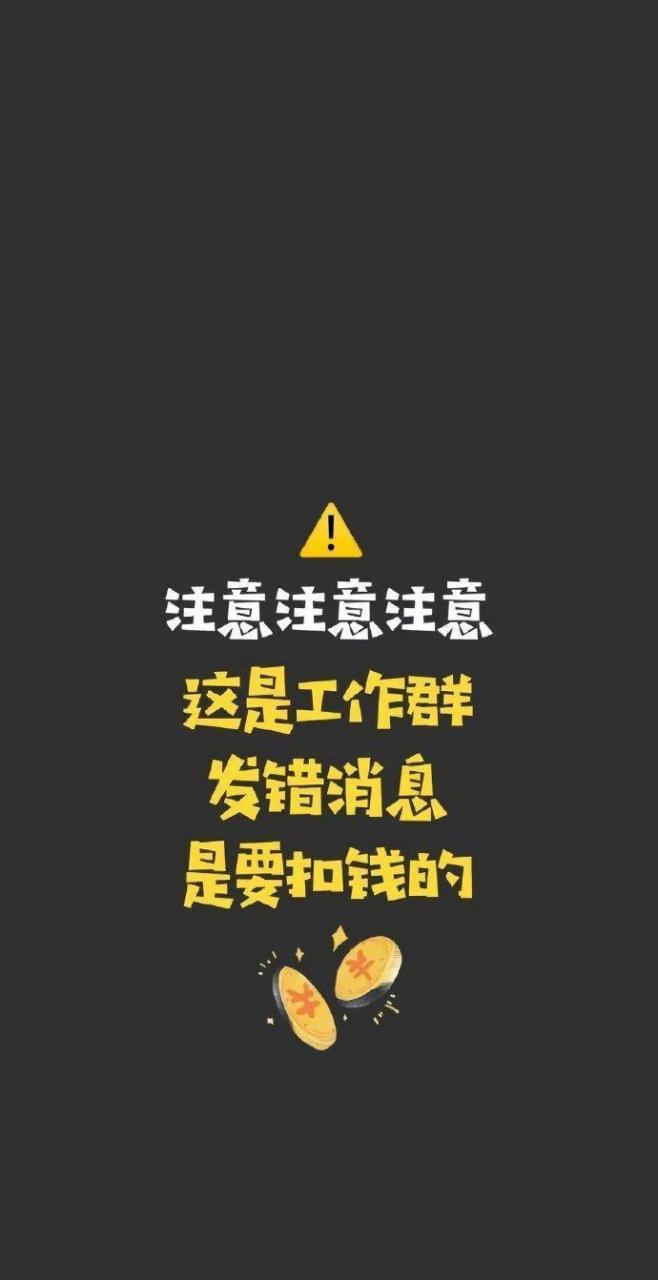 分享一波工作群专用聊天背景图 .