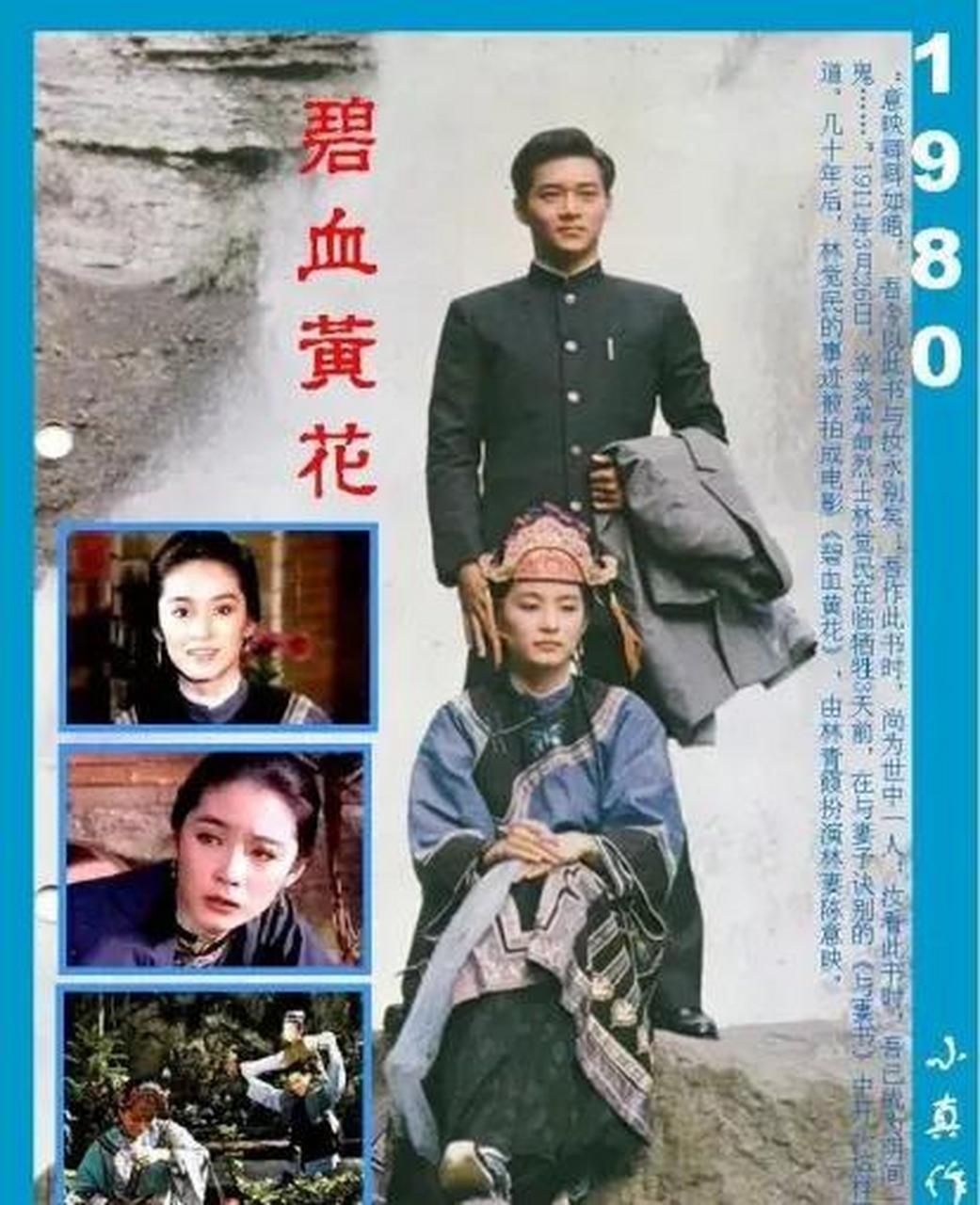 百家号星火计划# 《碧血黄花》是丁善玺导演的一部电影,于1980年捎吵