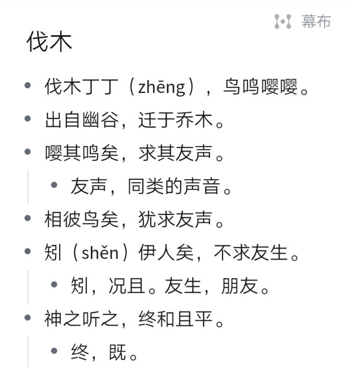 国学# #八月不停更#  小雅·伐木(上) 伐木丁丁,鸟鸣嘤嘤.