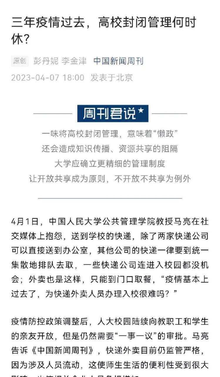 中國新聞週刊的文章好 疫情結束了,大學封閉管理該結