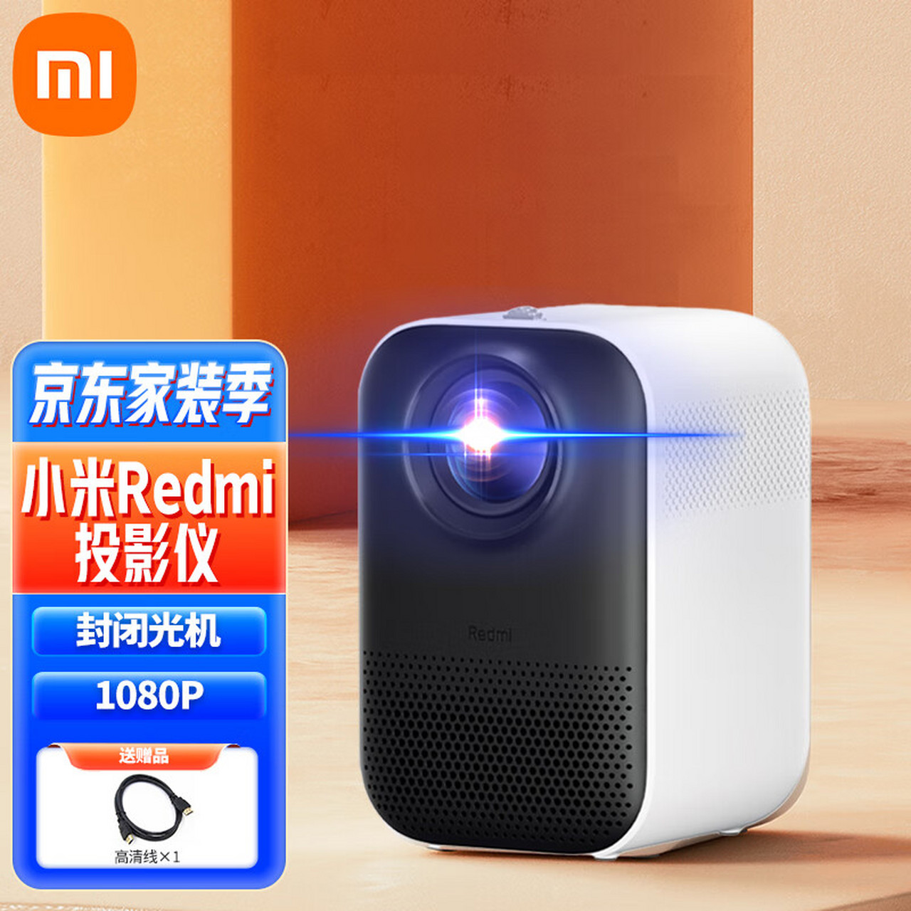 小米redmi投影仪家用卧室客厅智能超高清便携家庭影院手机投屏投墙