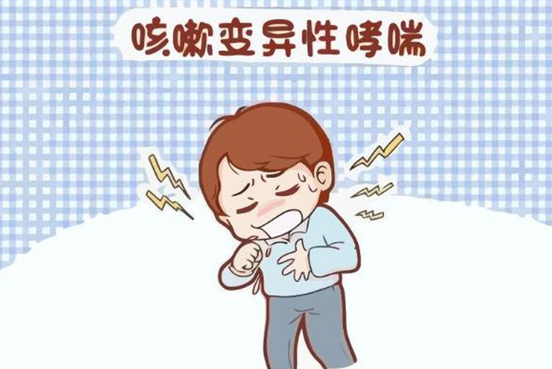 新冠感染后一直咳嗽不停,警惕一下是这种疾病!