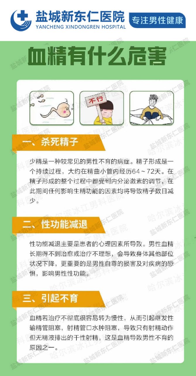 盐城男科##盐城新东仁男科医院# 血精是怎么回事?