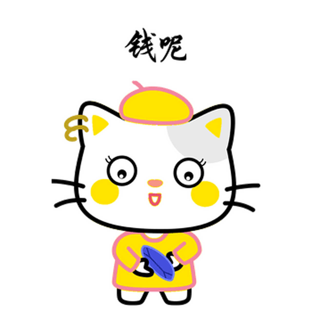 钱呢 动态图#gif创作人