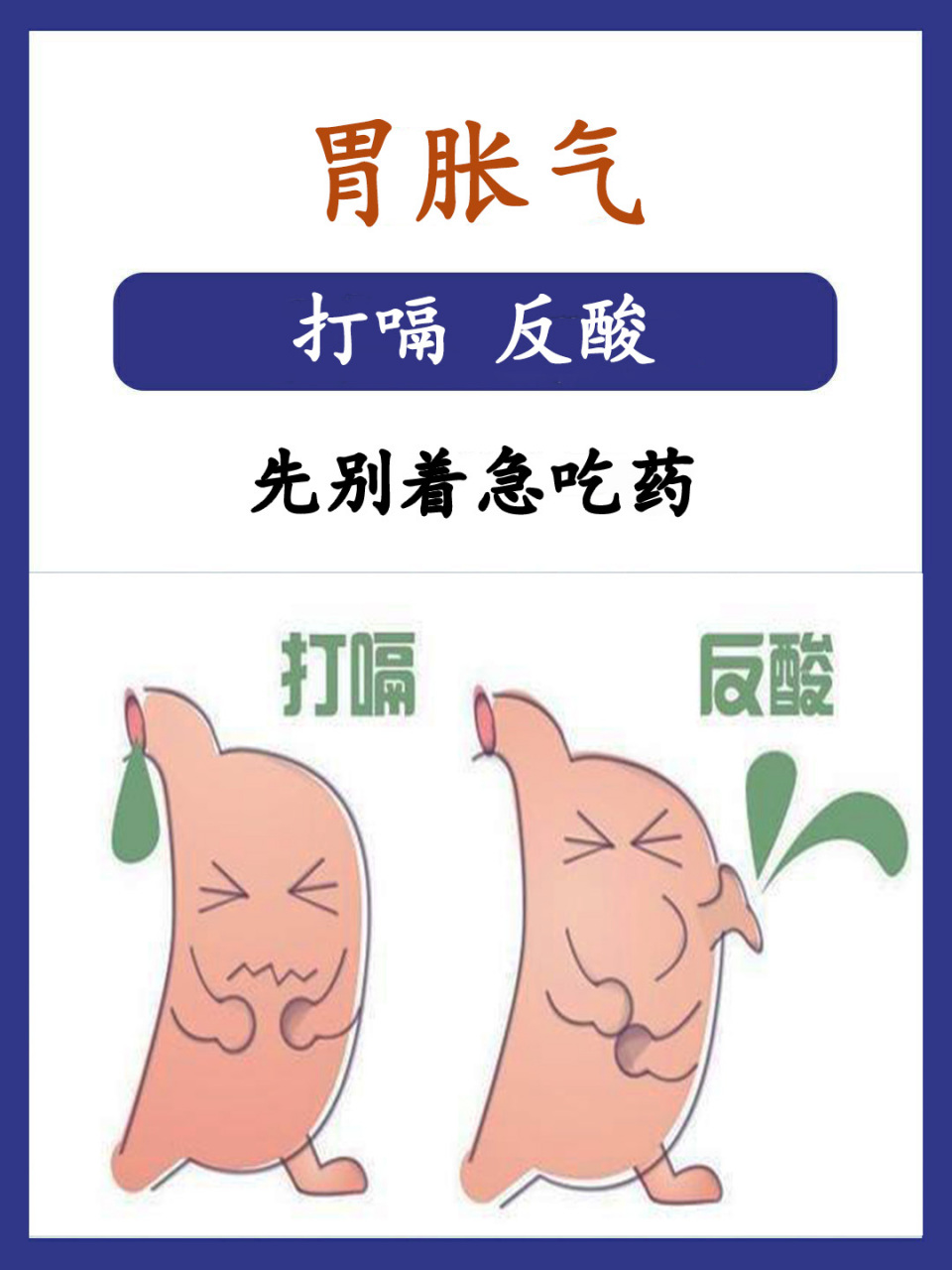 步骤166:不要急于吃药,查明原因再治疗,对比一下自己的病因: 96