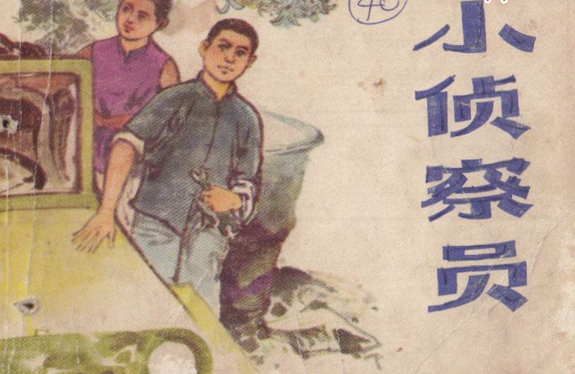 小侦察员张嘎  抗日战争时期,冀中白洋淀有个聪明勇敢的男孩叫张嘎.