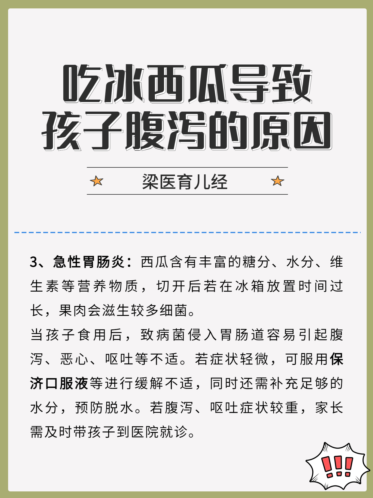 保护孩子的小肚子让夏日更加快乐