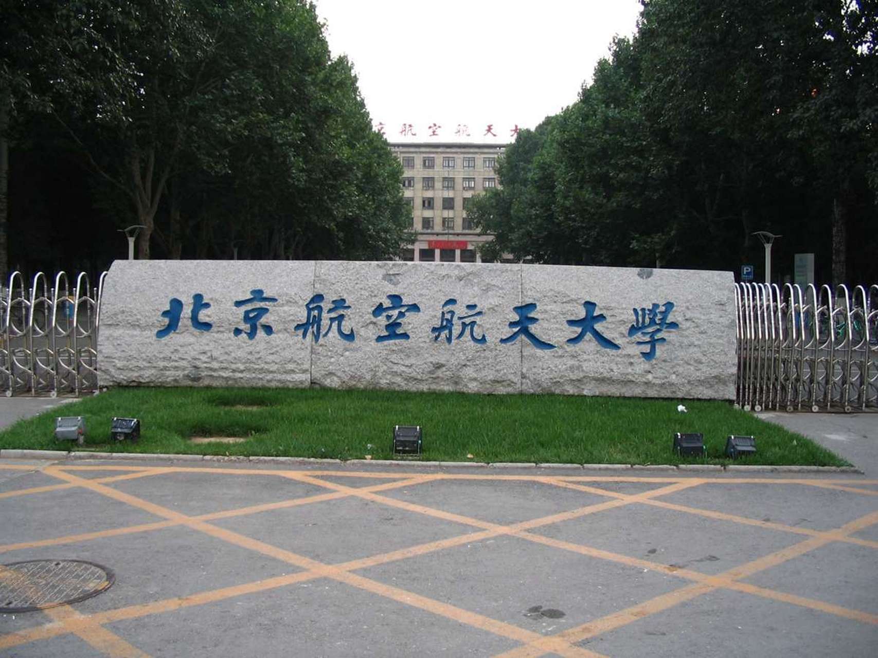 北京航空航天大学(beihang university)简称"北航",是鼎鼎大名"国防七