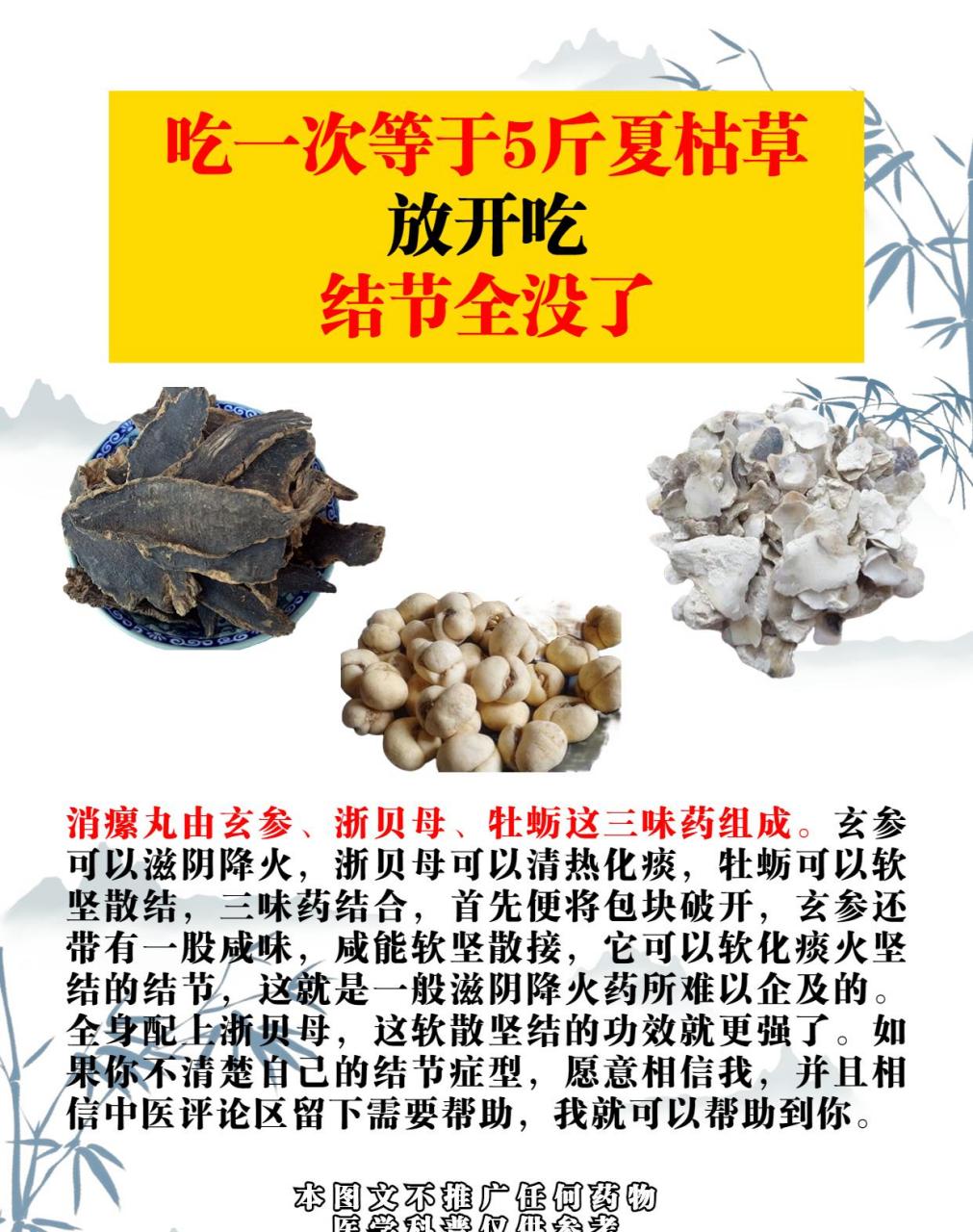 消瘰丸功效图片