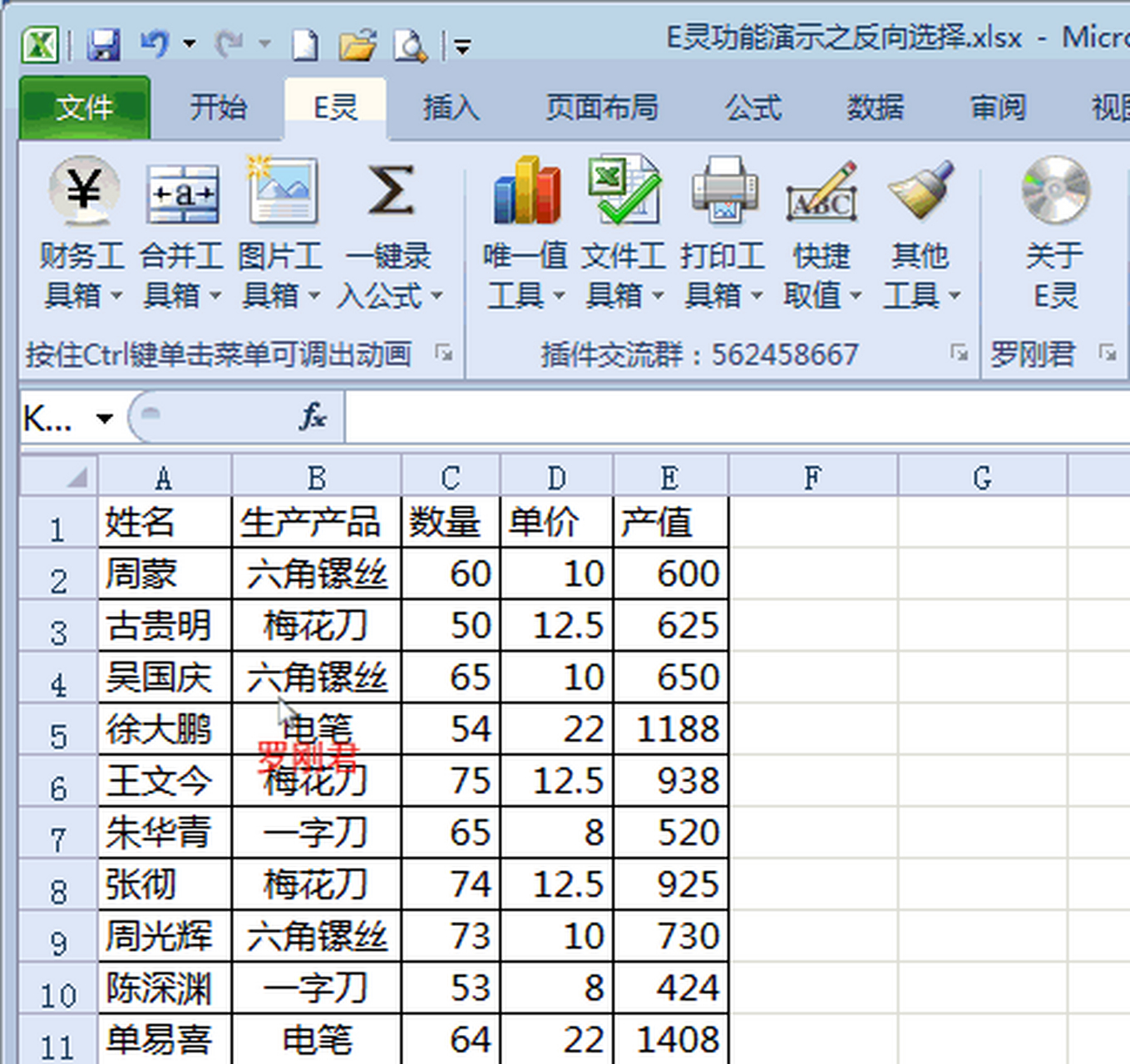 excel数据反向排列