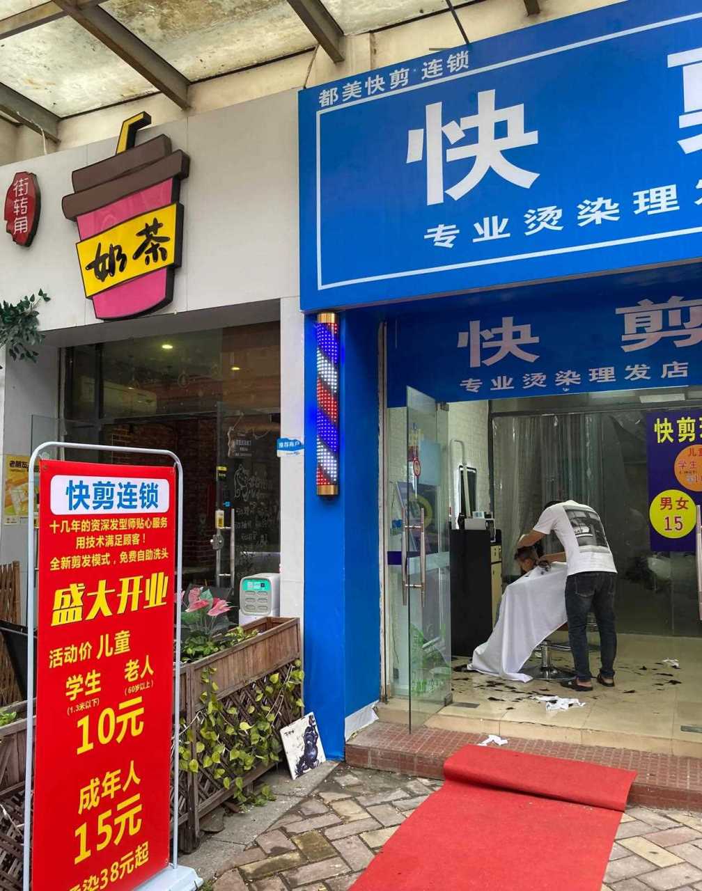 市场经济[赞同]  之前,楼下的快剪生意火爆.