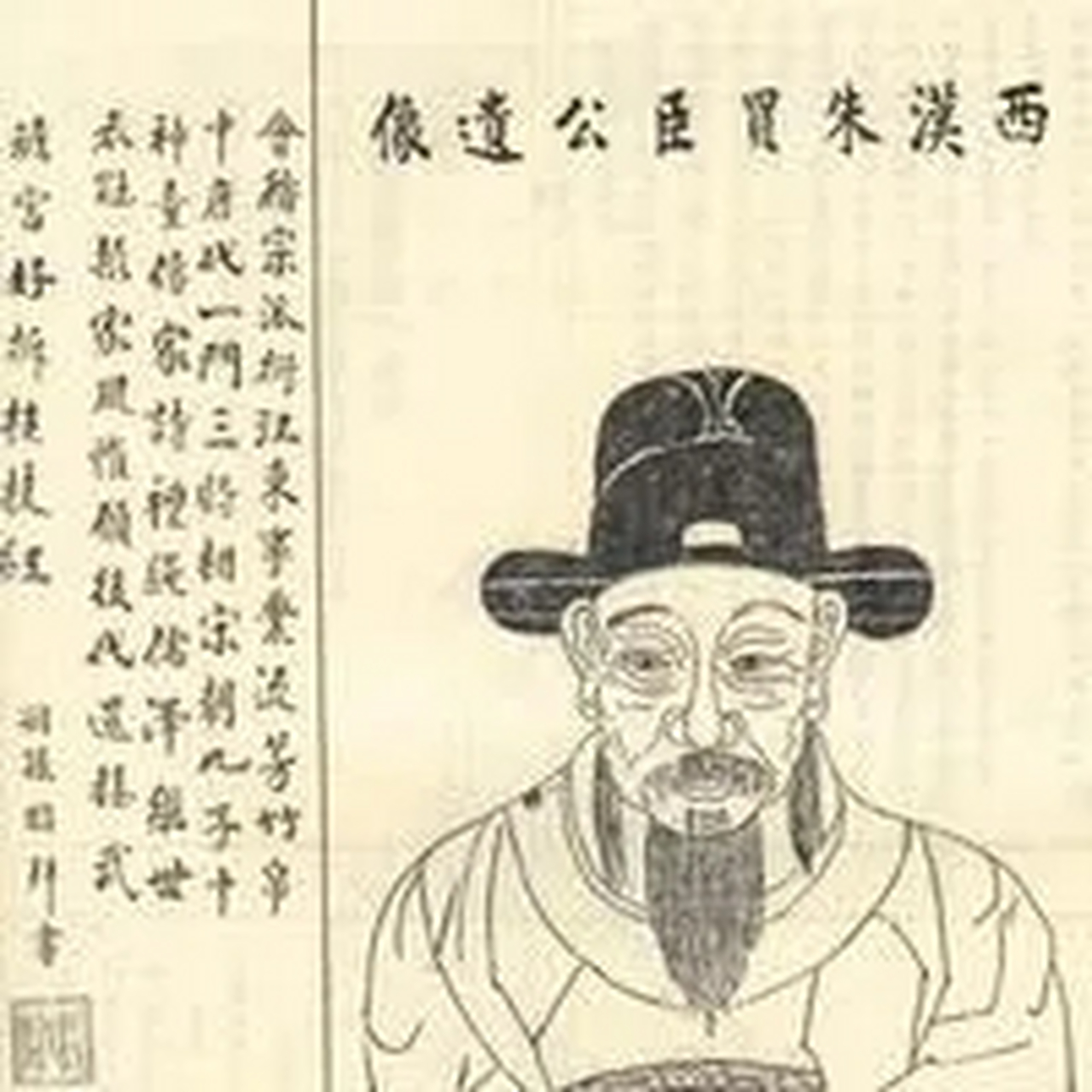 评剧《朱买臣休妻》(马前泼水)比较有名,朱买臣妻子崔氏始乱终弃,最后