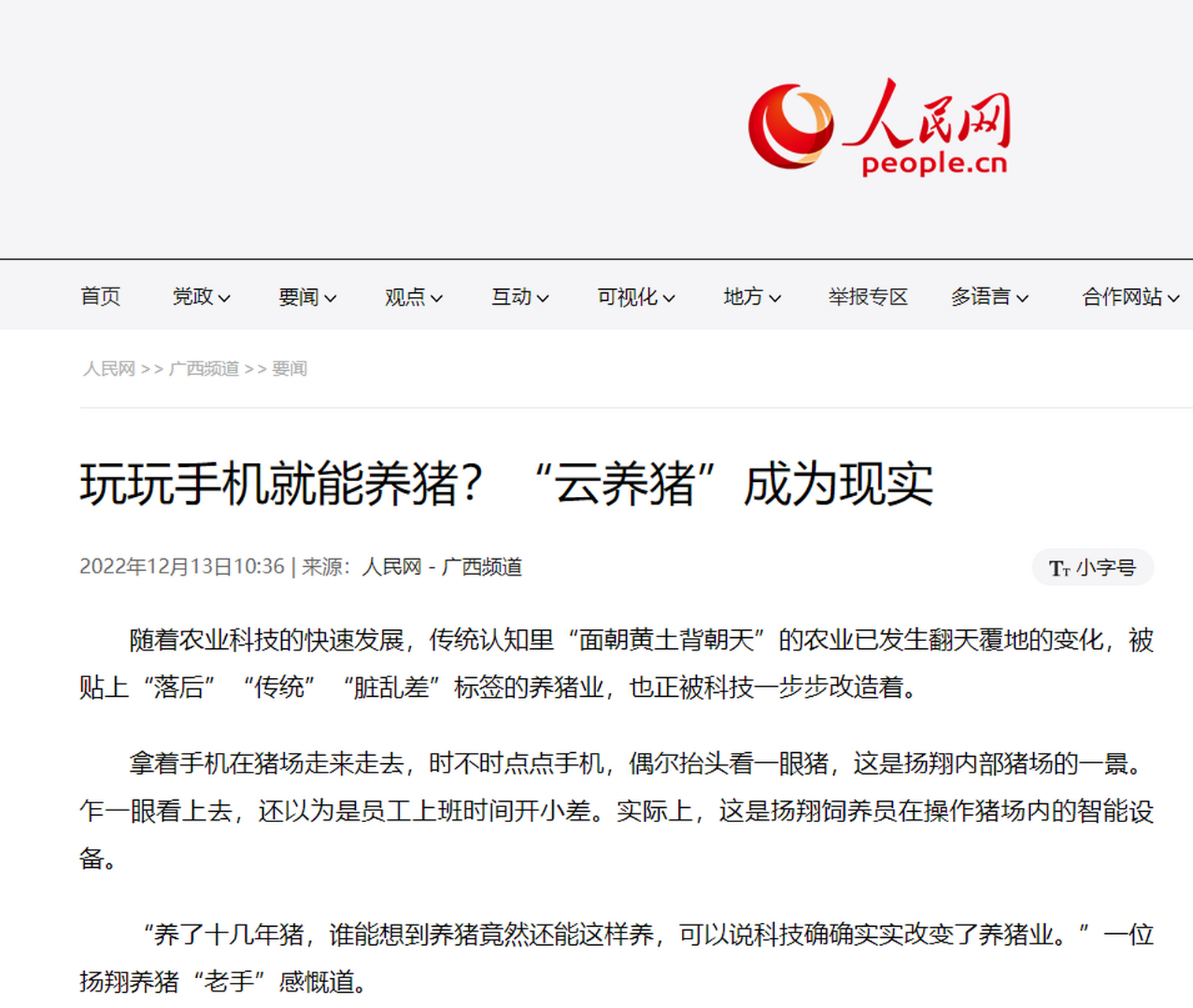 "云养猪"成为现实 智能设备在养猪中的应用,让养猪人从繁重的工作中