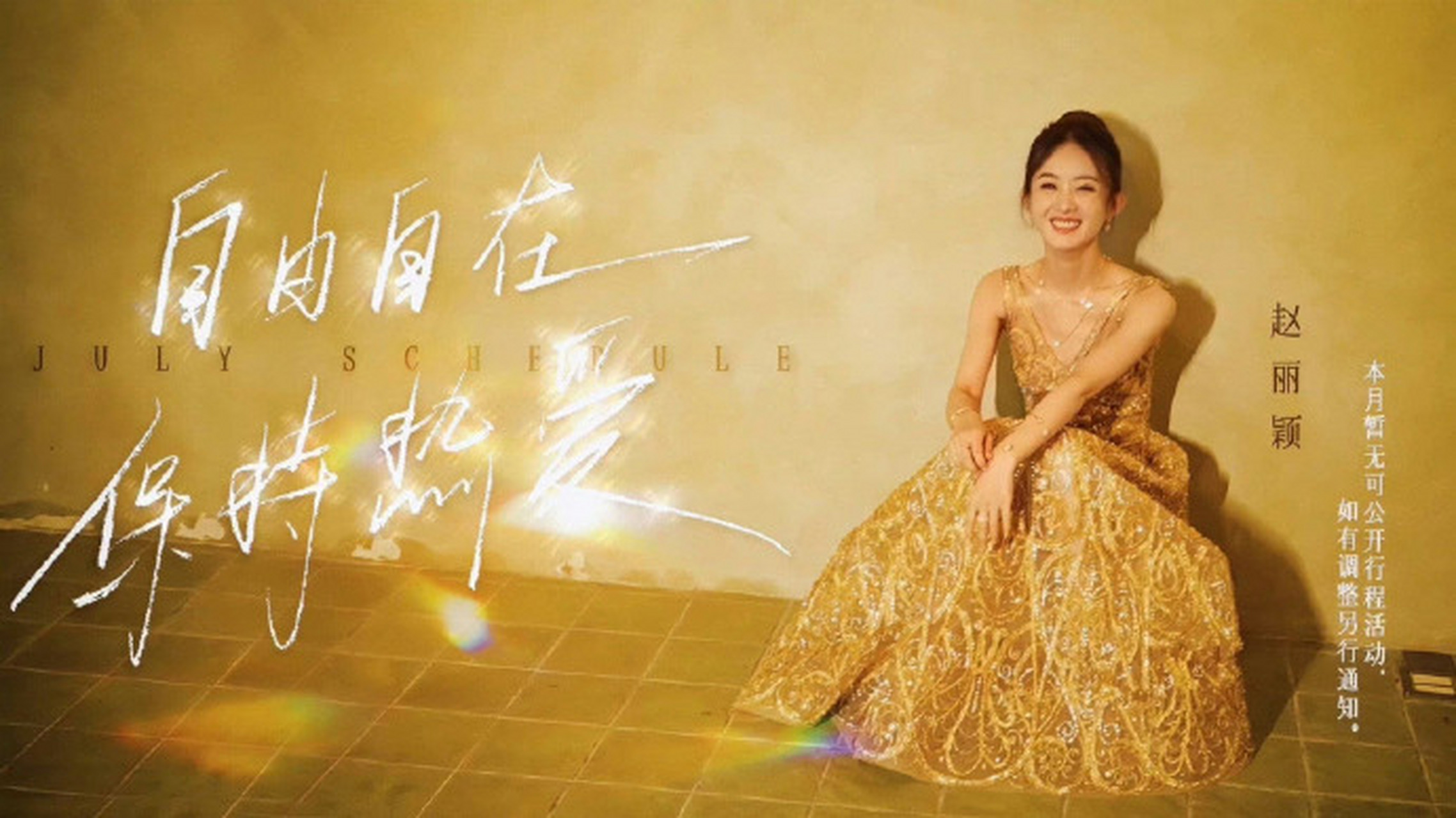 赵丽颖丨虞书欣丨白鹿丨陈都灵丨赵露思丨张婧仪丨娜扎丨金晨丨王玉雯