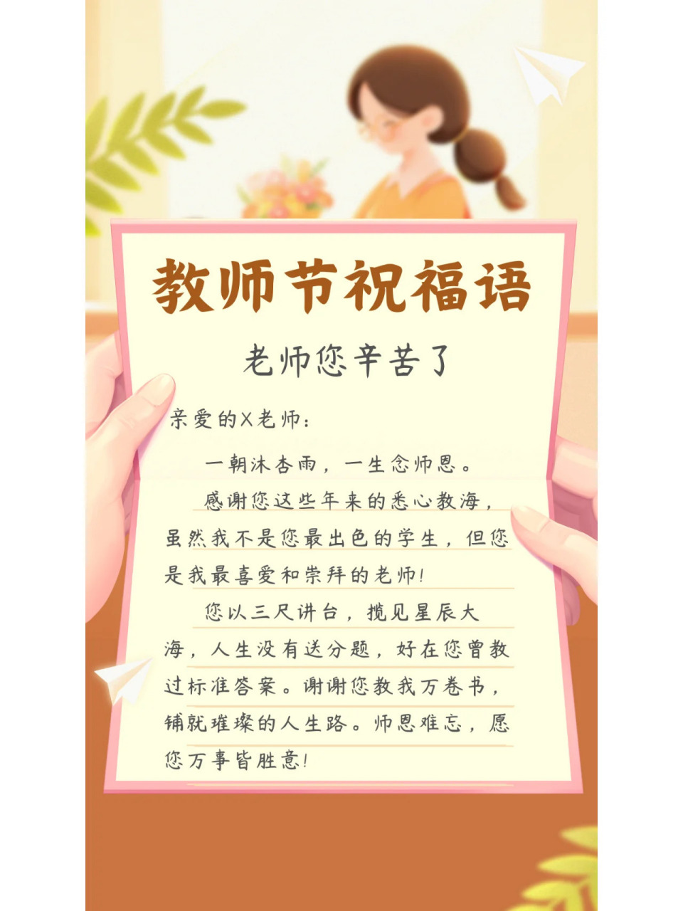 教师节写给老师的暖心祝福 教师节快要到了,把这份祝福送给老师,贺卡