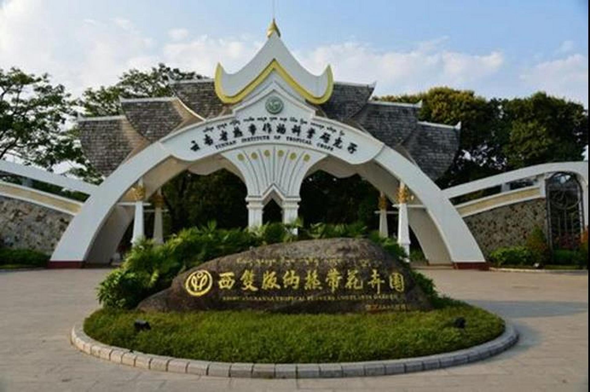 西双版纳热带花卉园:位于云南省西双版纳景洪市城区,占地120公顷,是